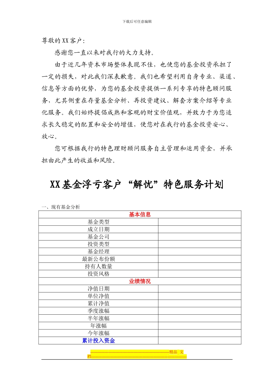 XX基金解套方案_第1页