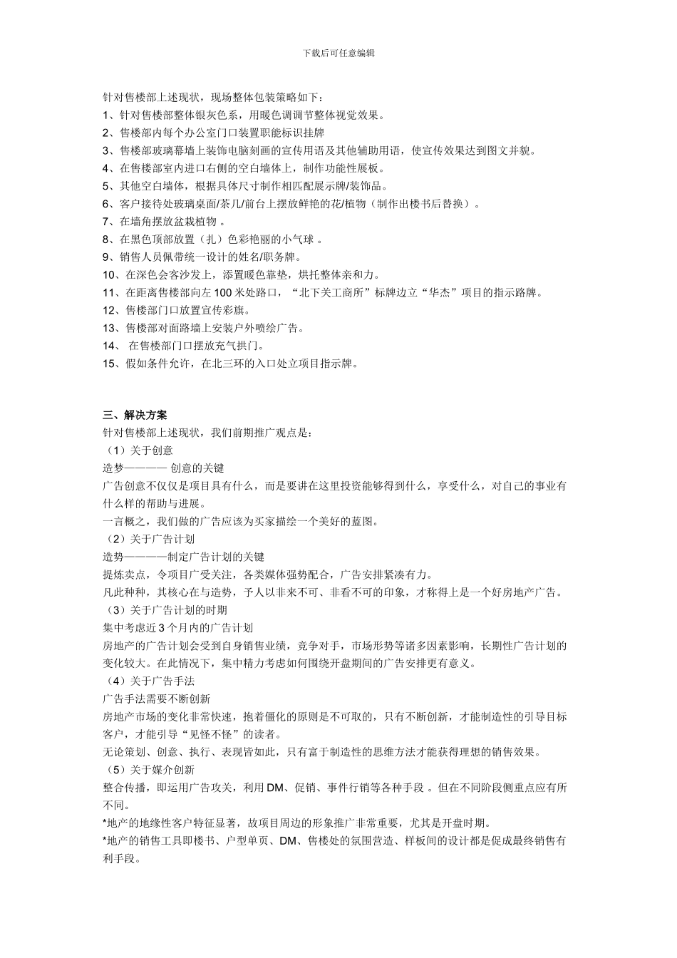 XX大厦市场推广策划方案_第2页