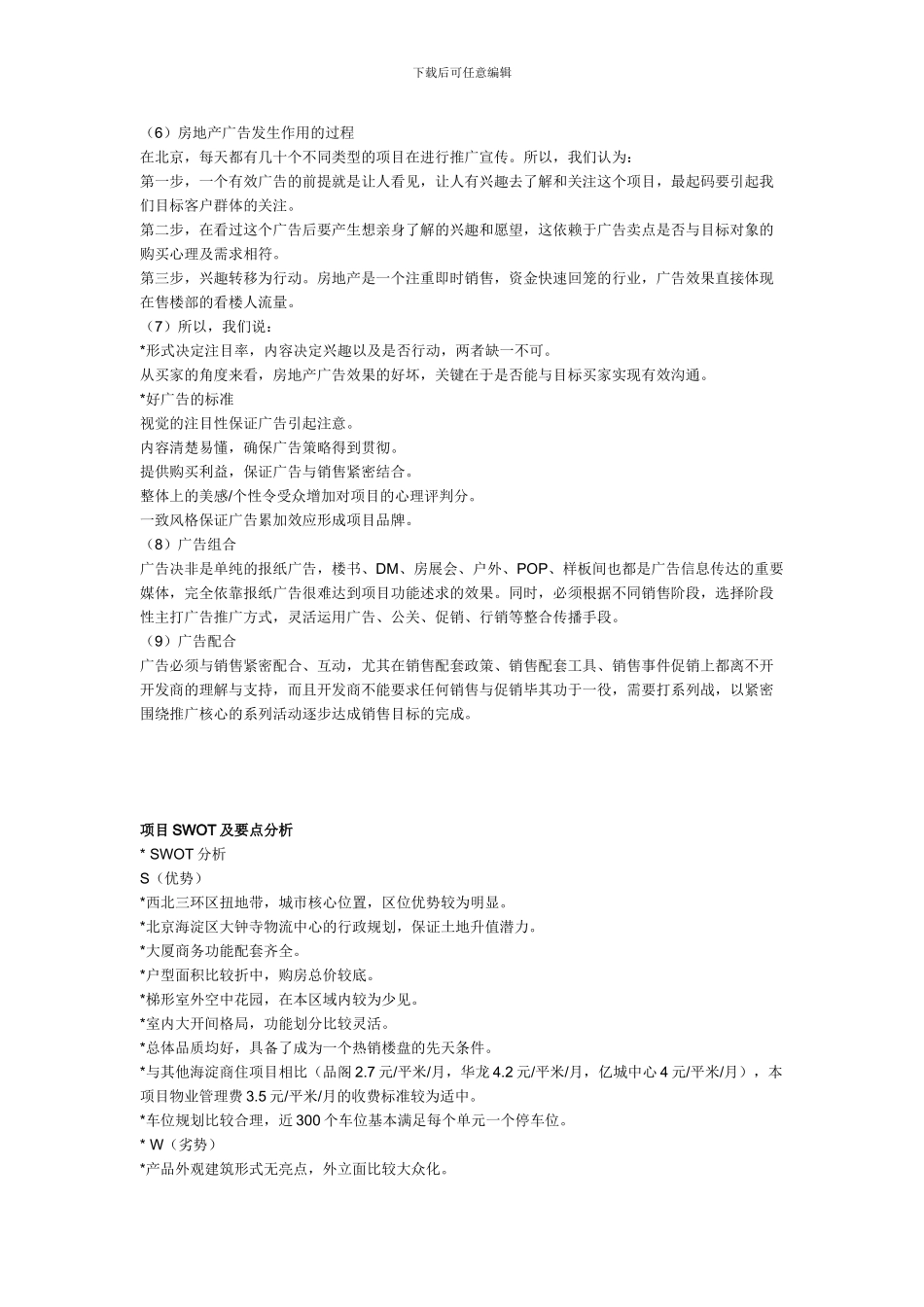 XX大厦市场推广策划方案_第3页