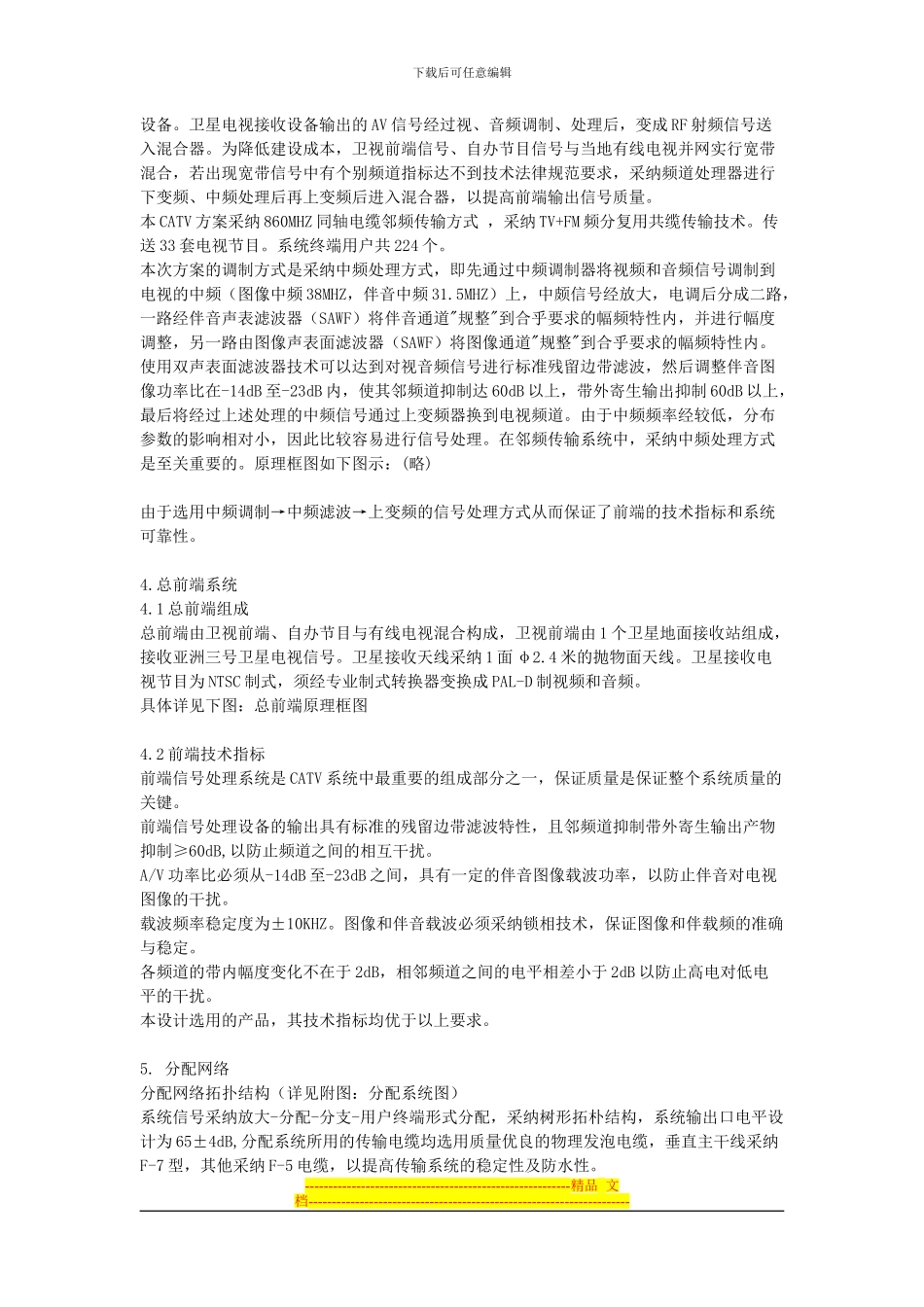 XX大厦卫星及有线电视系统方案_第2页