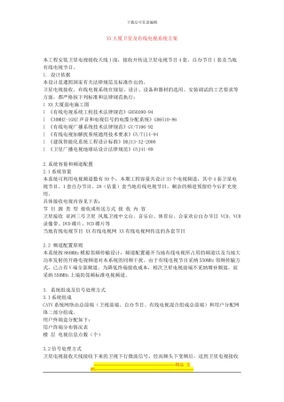 XX大厦卫星及有线电视系统方案