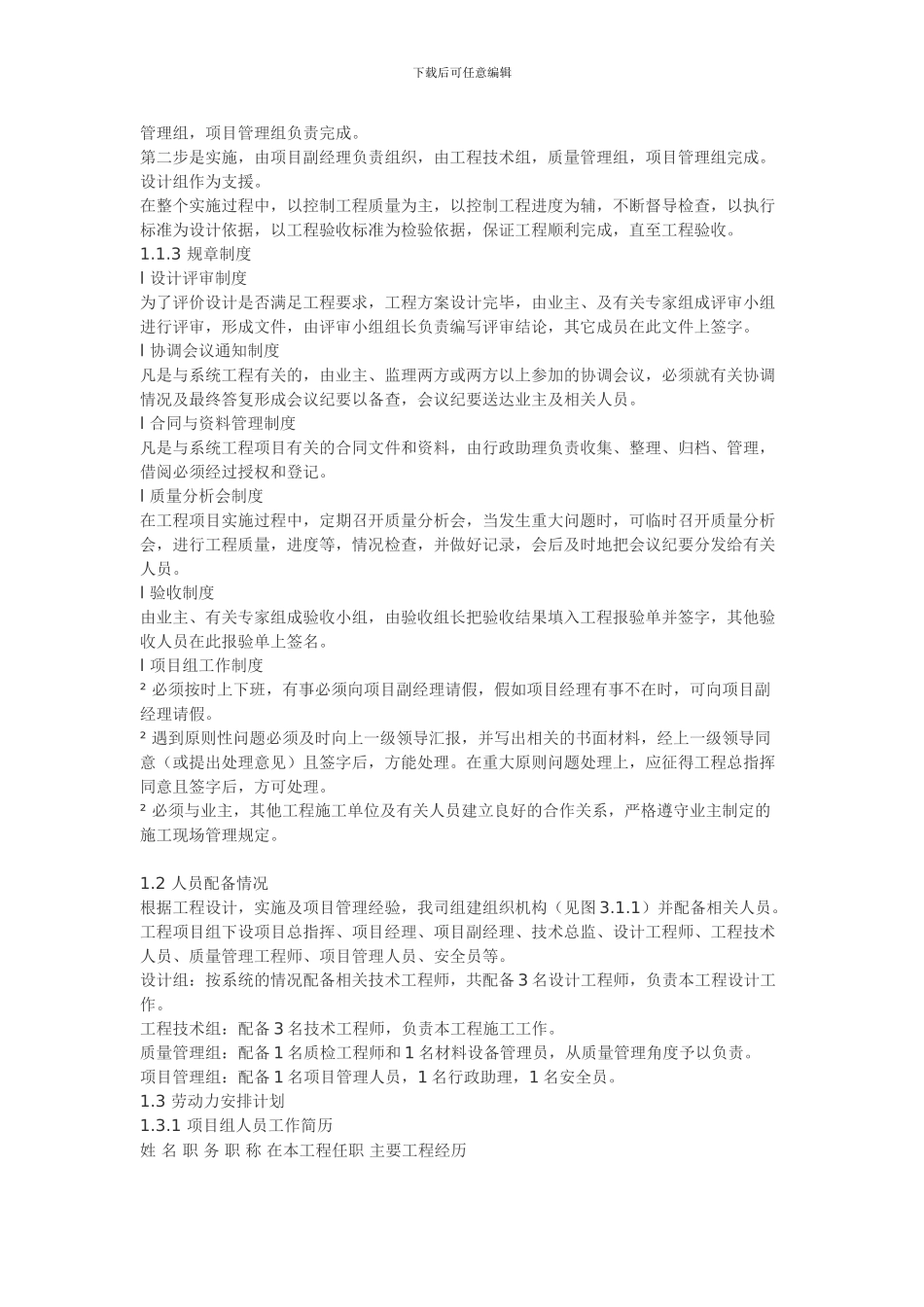 XX大厦弱电工程施工组织方案_第2页