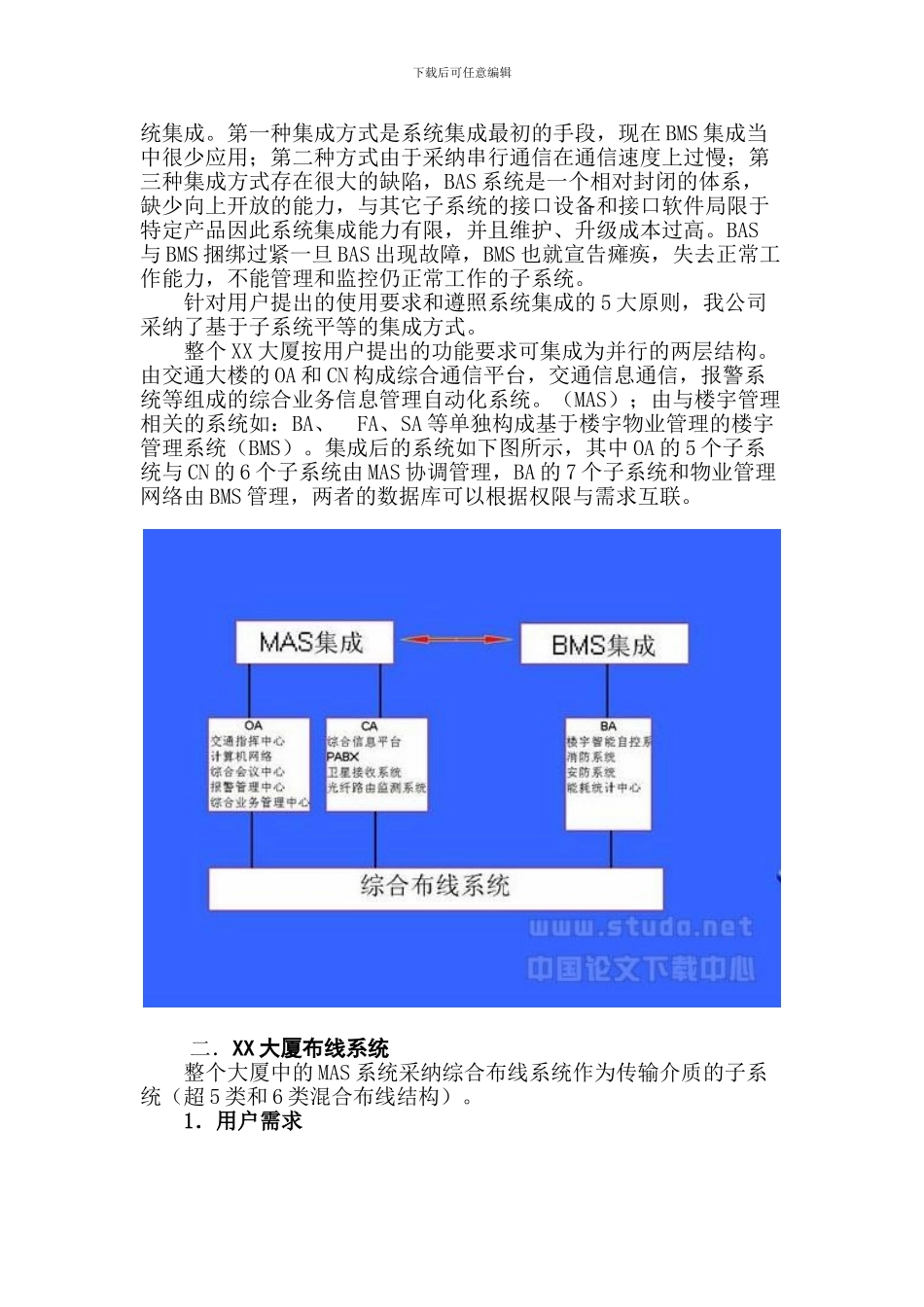 XX大厦楼宇智能化整体解决方案_第2页