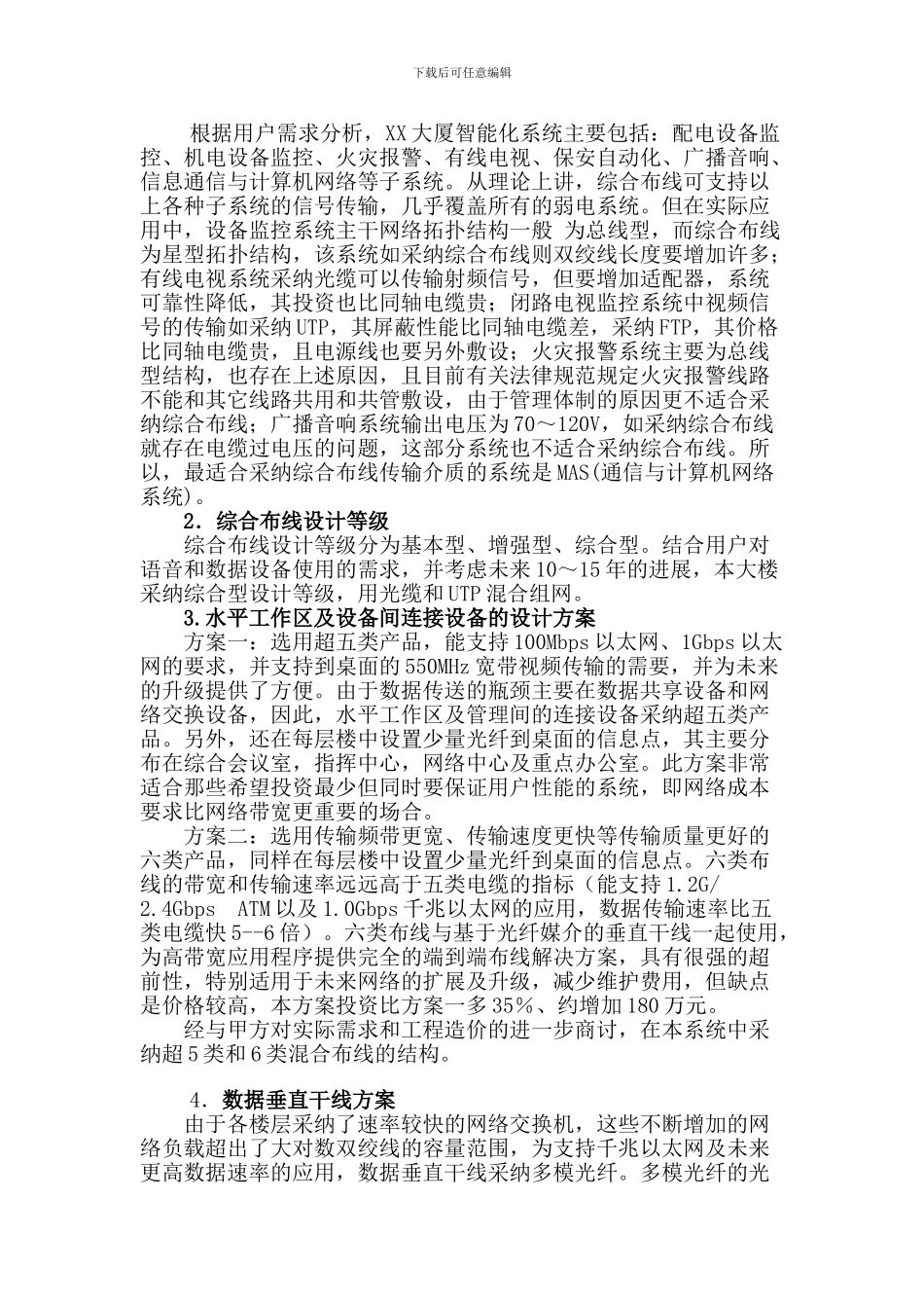 XX大厦楼宇智能化整体解决方案_第3页