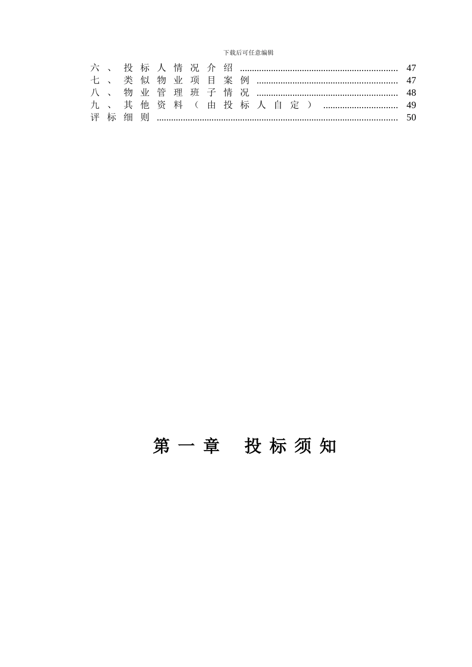 xx大厦物业管理招标文件_第3页