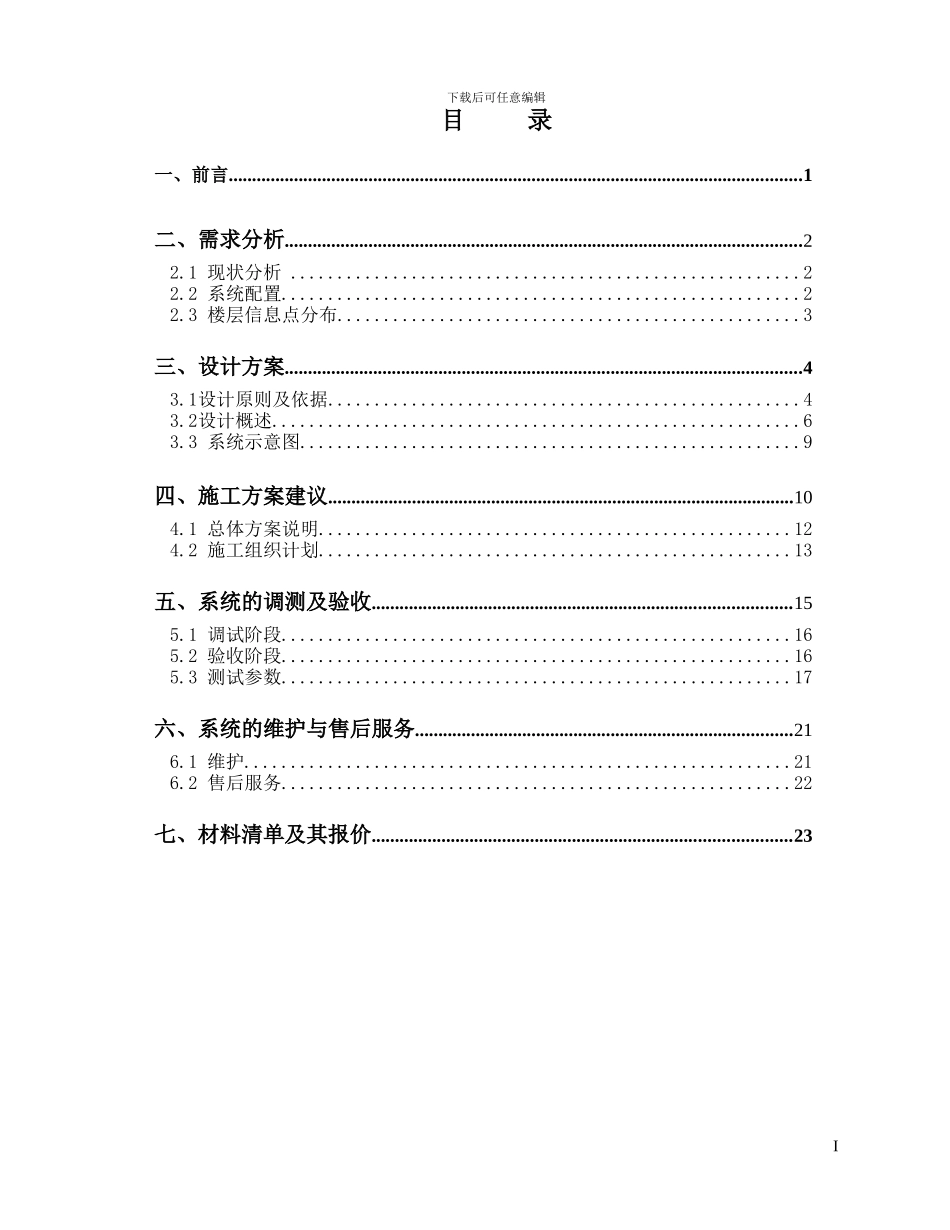 XX大厦综合布线设计方案2_第2页