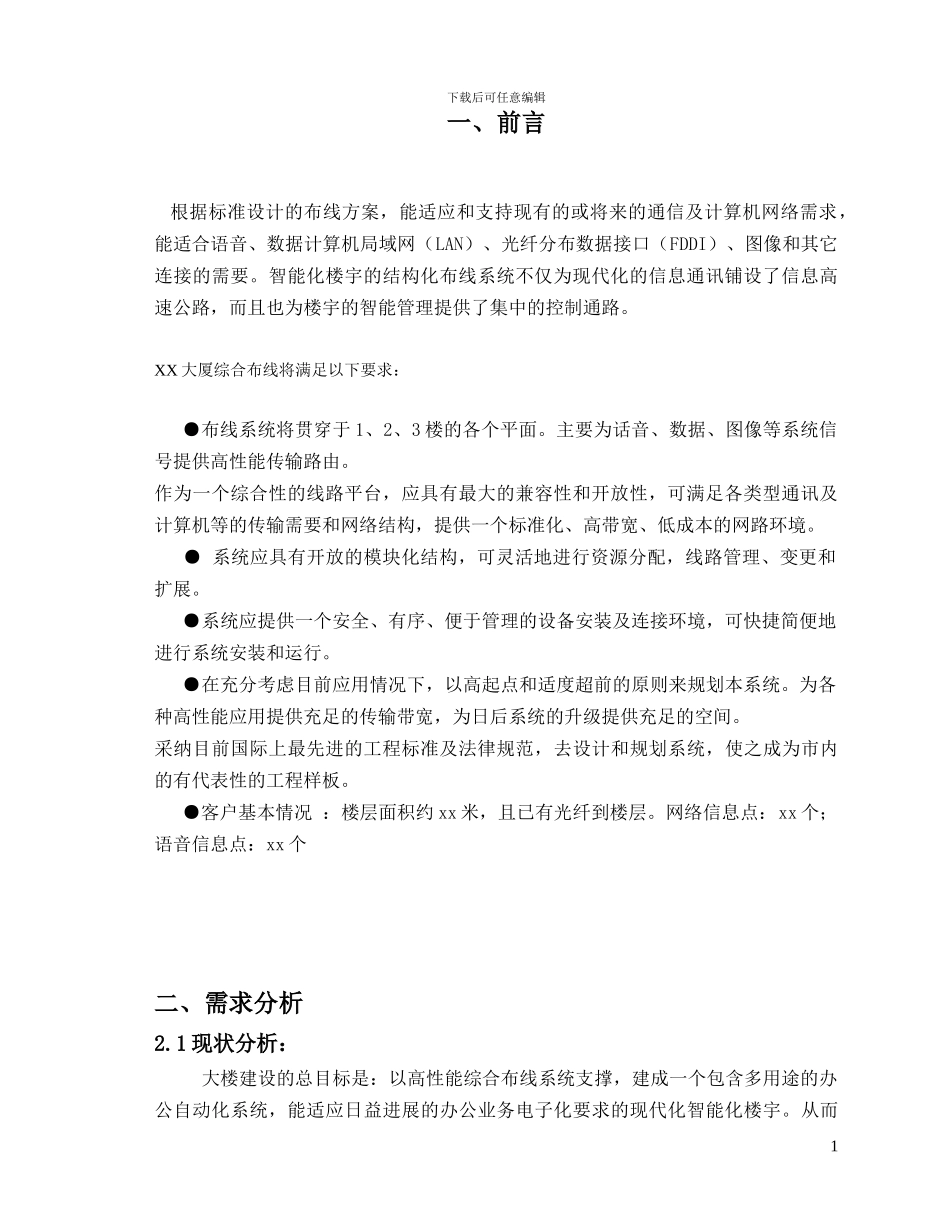 XX大厦综合布线设计方案2_第3页