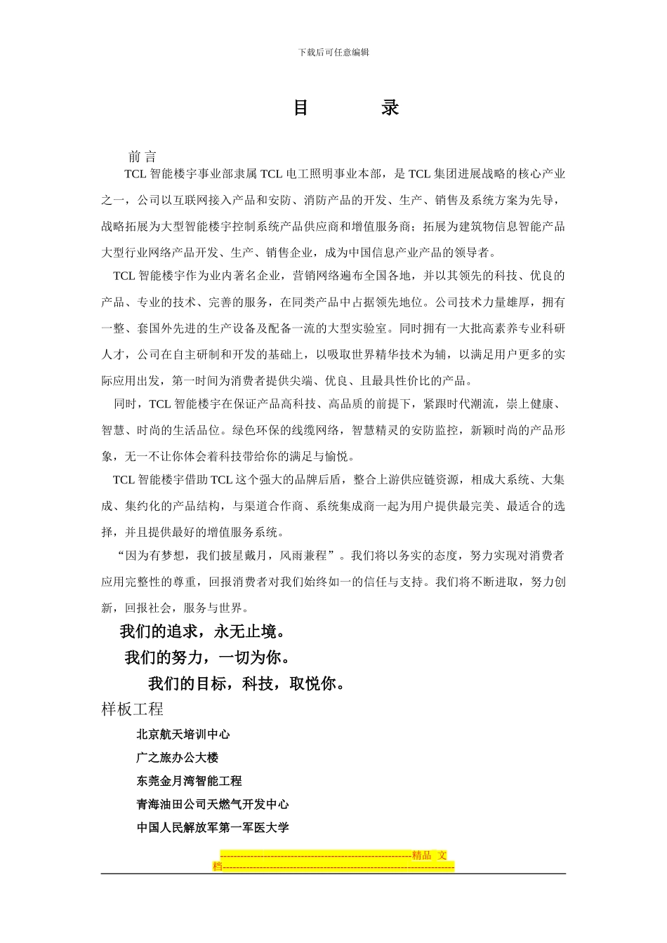 XX大厦监控系统方案_第1页