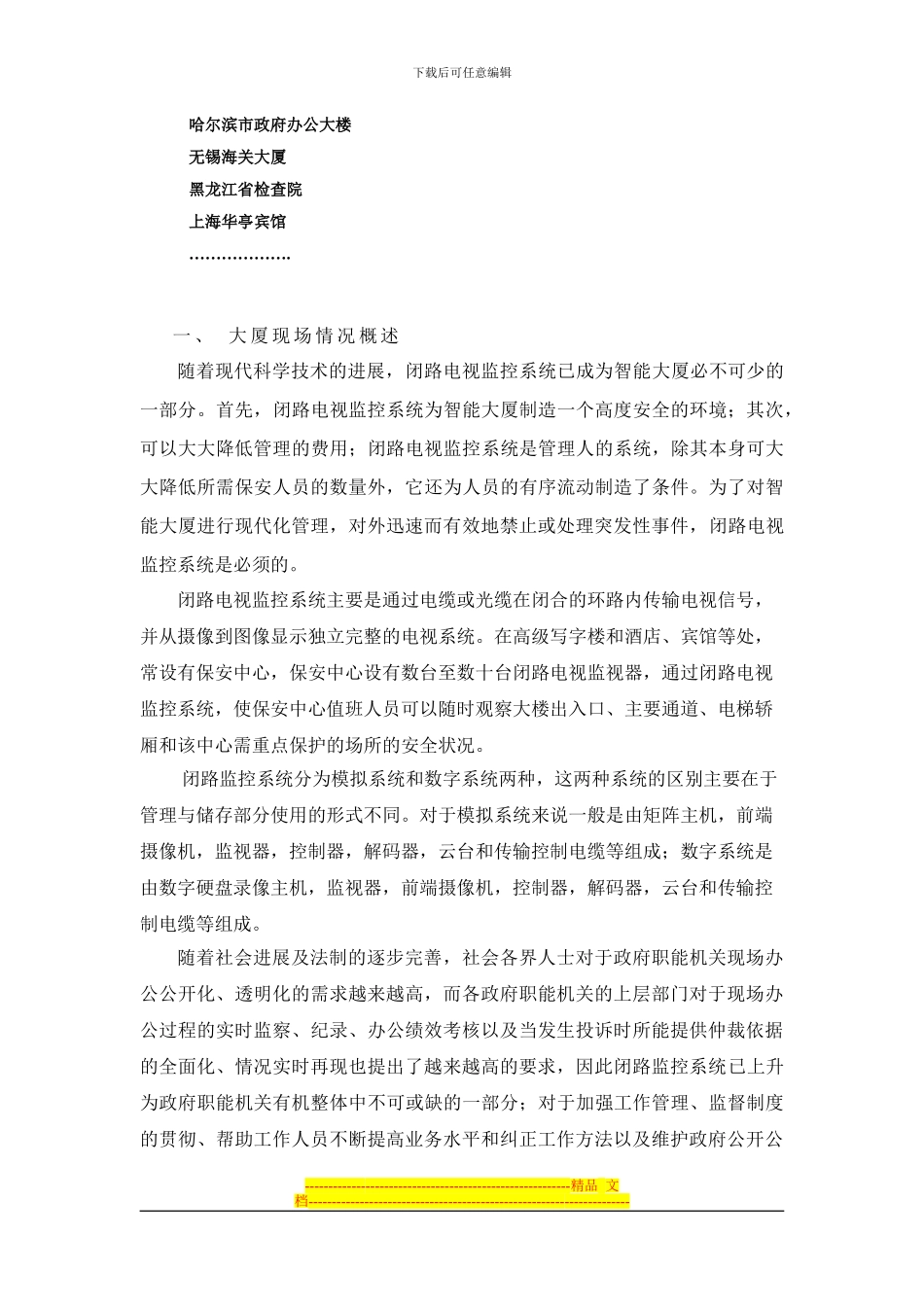 XX大厦监控系统方案_第2页