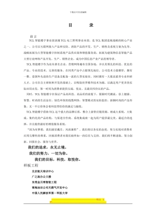 XX大厦监控系统方案