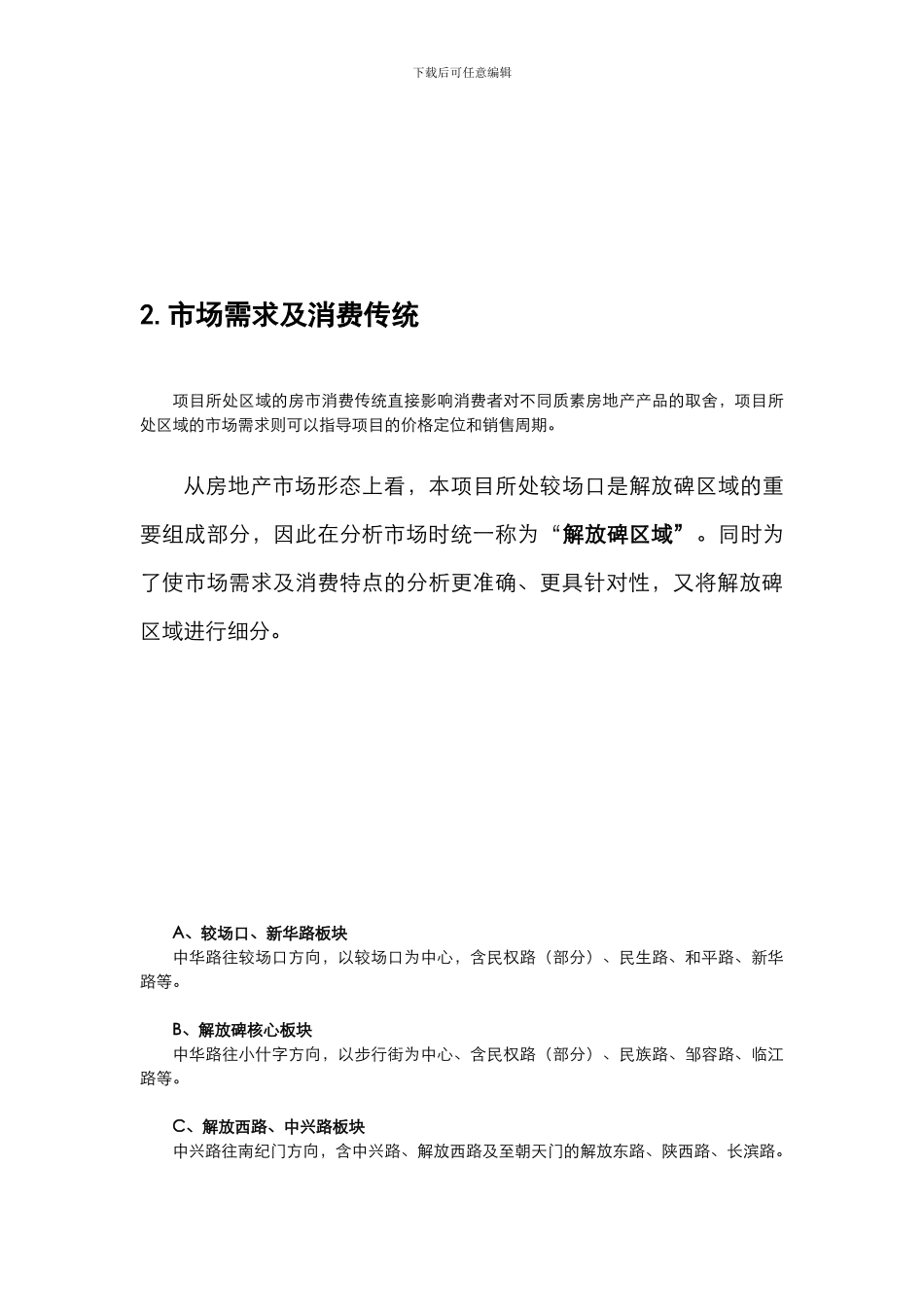 XX大厦酒店式公寓策划方案_第3页