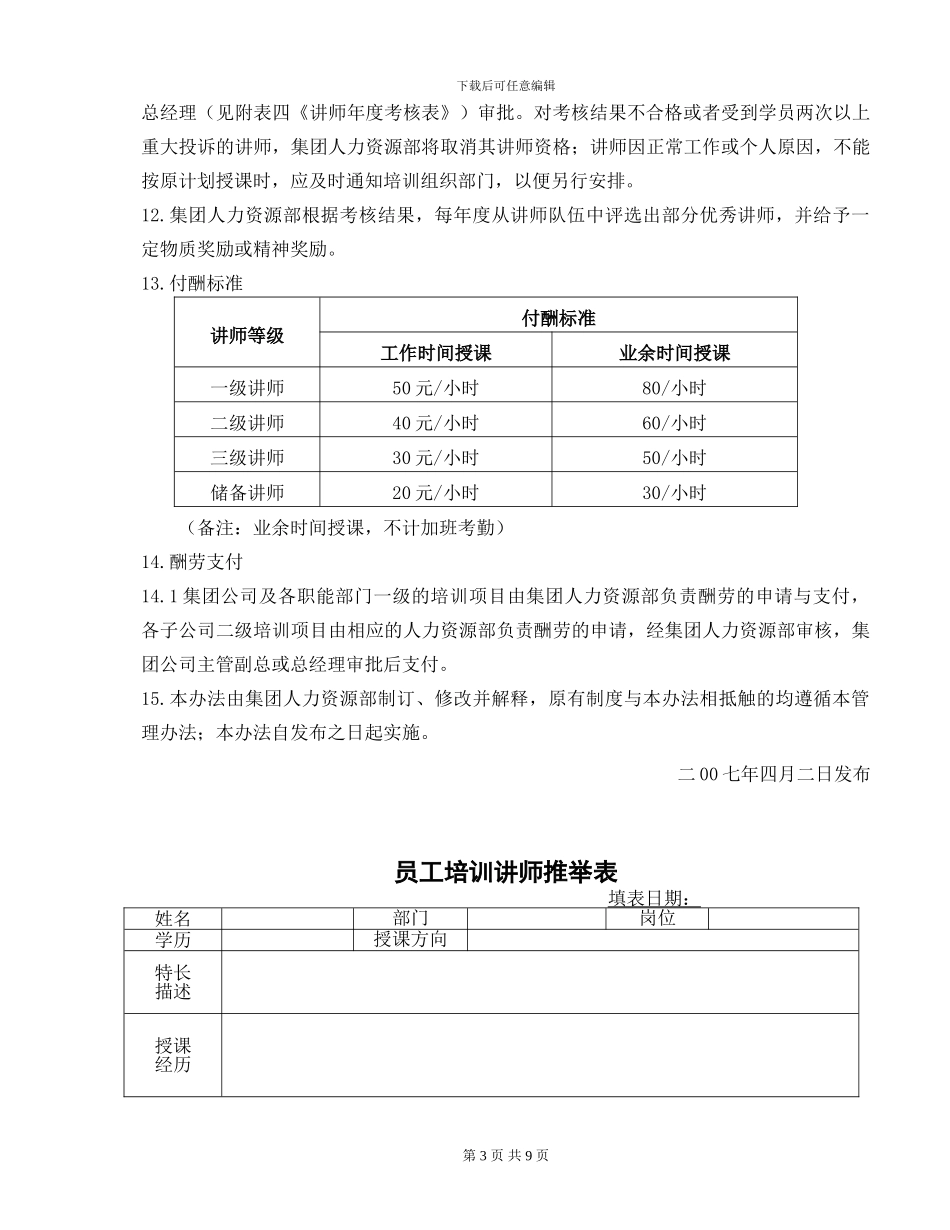 XX大型集团培训讲师管理办法及细则_第3页