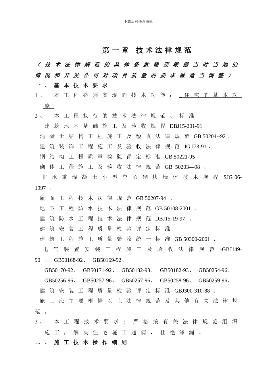 XX大型房地产公司开发合同样本_第1页