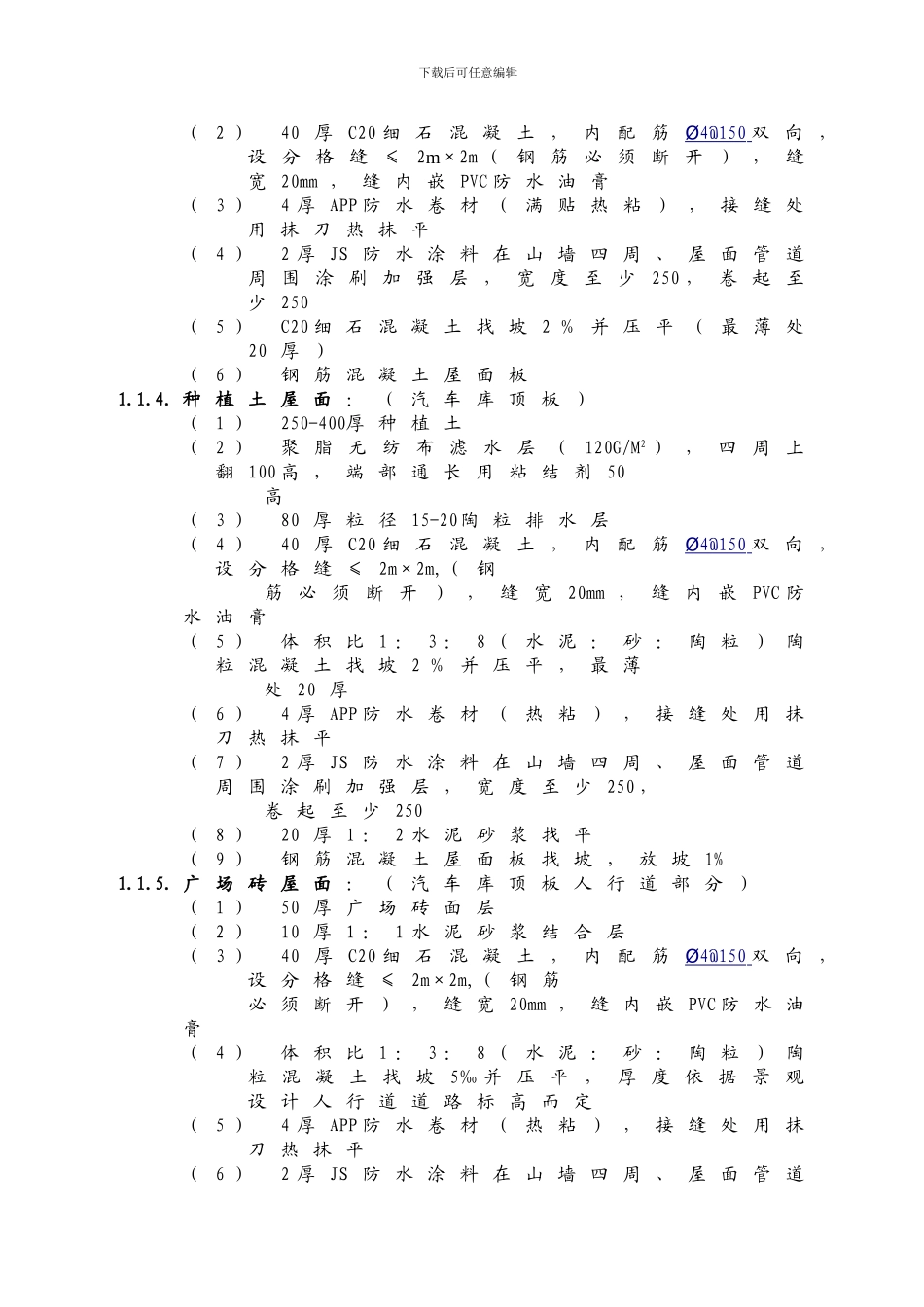 XX大型房地产公司开发合同样本_第3页