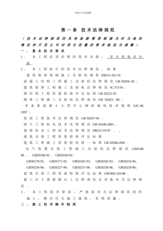 XX大型房地产公司开发合同样本