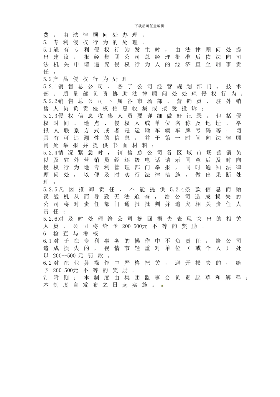 XX大型集团专利管理制度_第2页