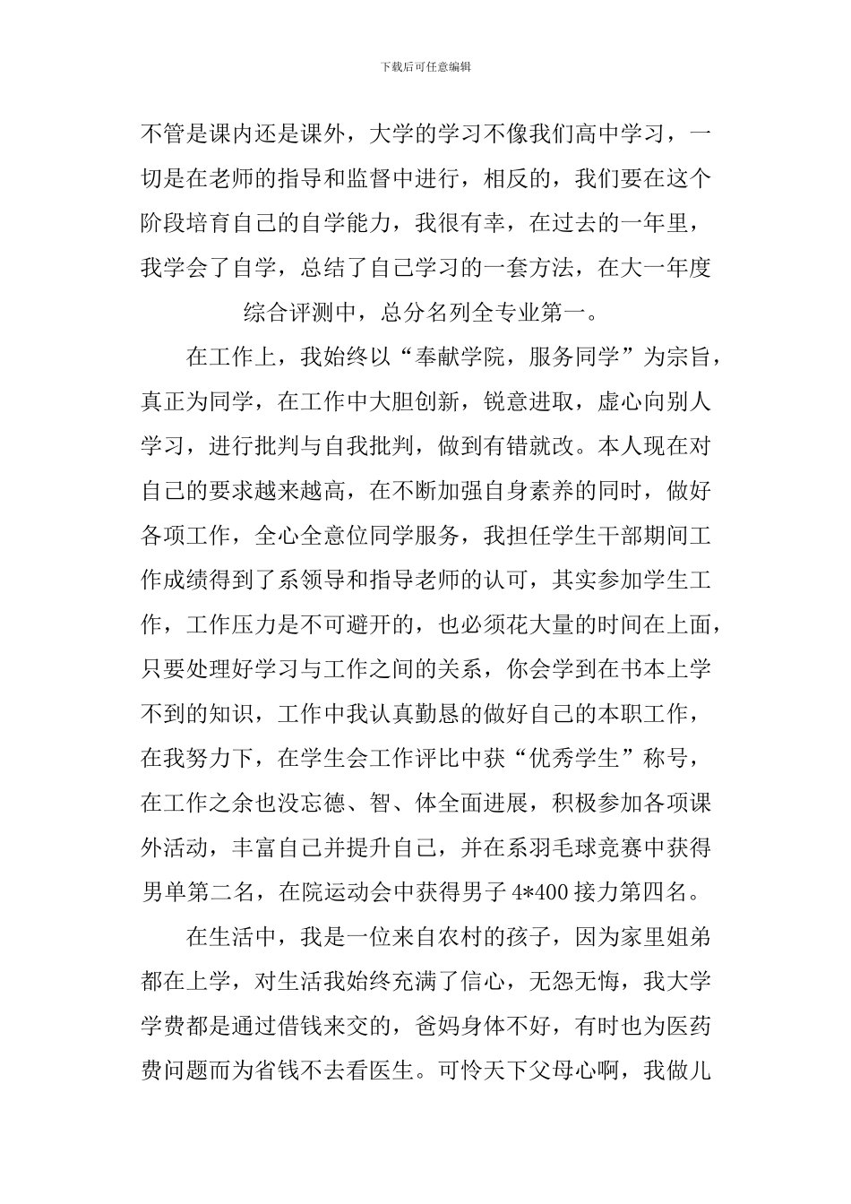 XX大学奖学金申请书_第2页