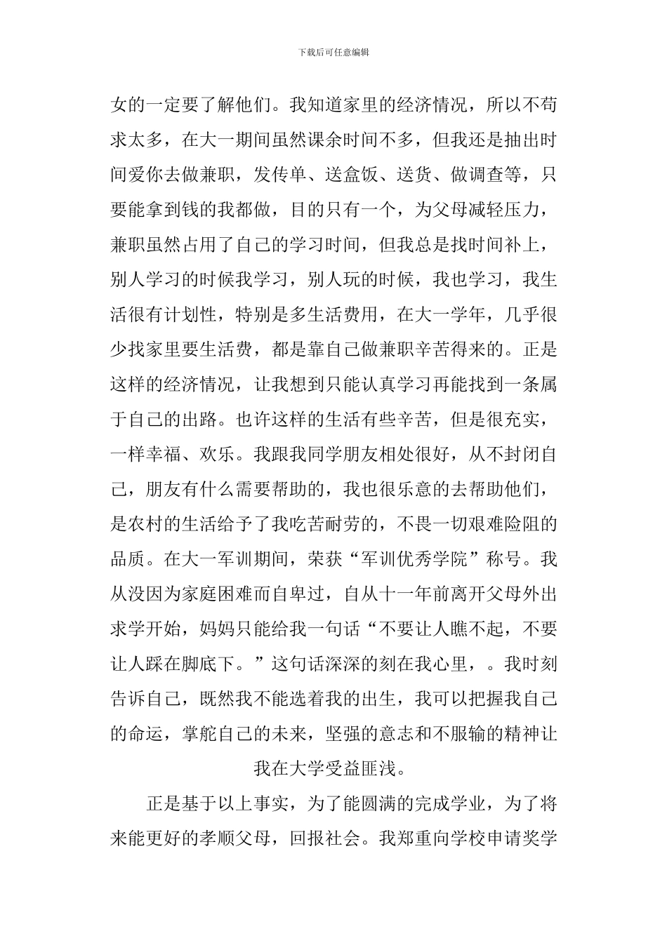 XX大学奖学金申请书_第3页