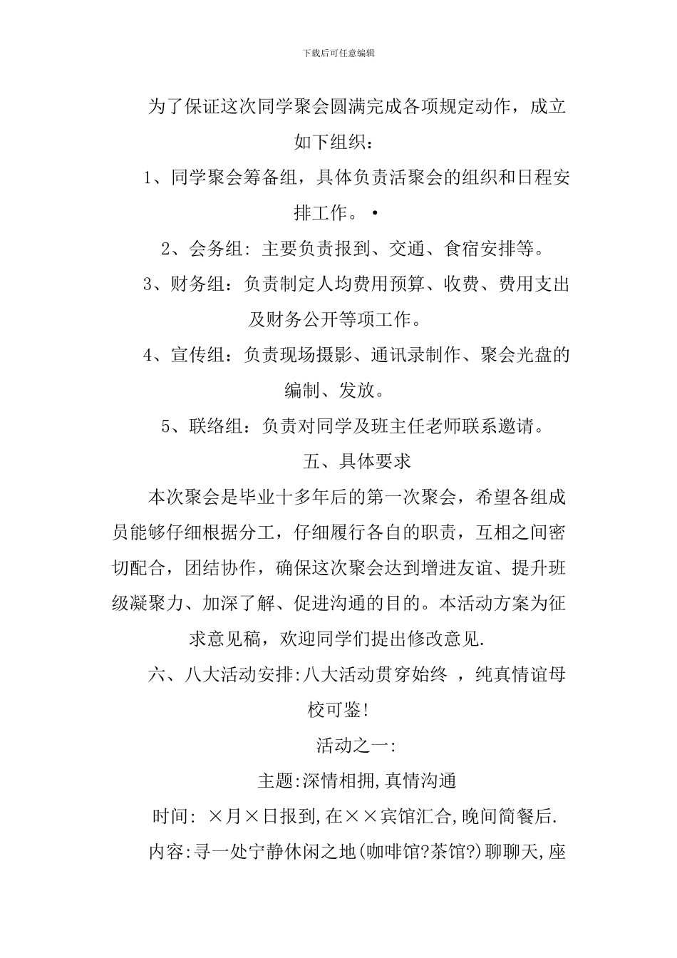 XX大学同学聚会策划方案_第3页