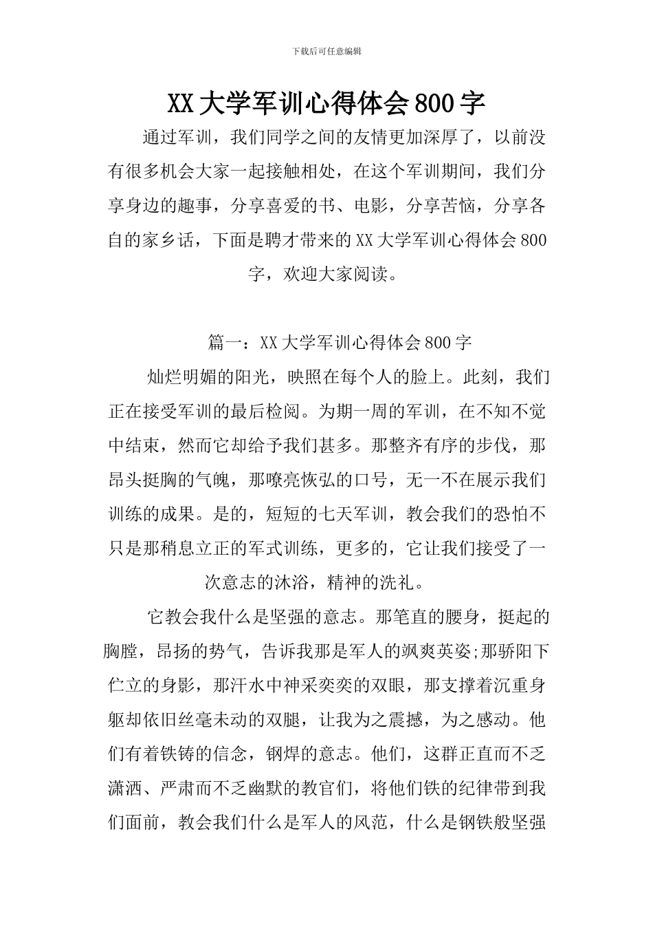 XX大学军训心得体会800字_第1页