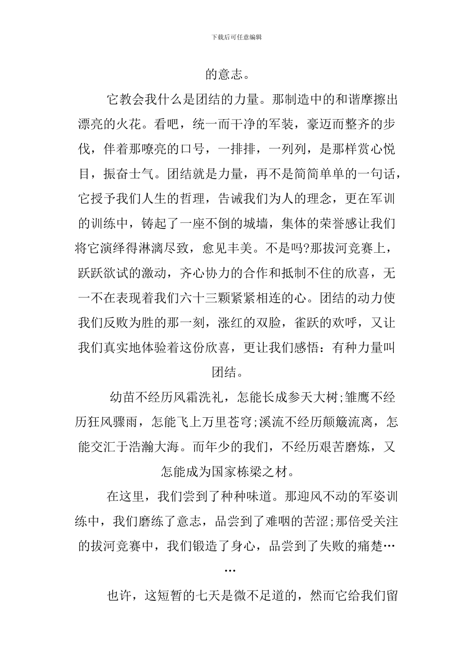 XX大学军训心得体会800字_第2页