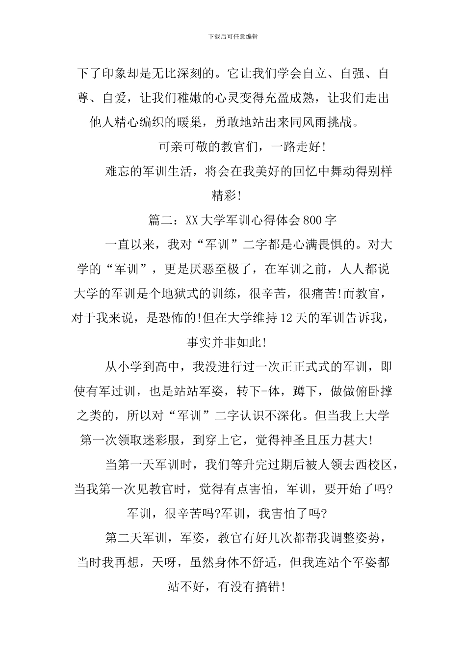 XX大学军训心得体会800字_第3页