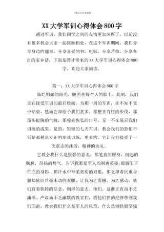 XX大学军训心得体会800字