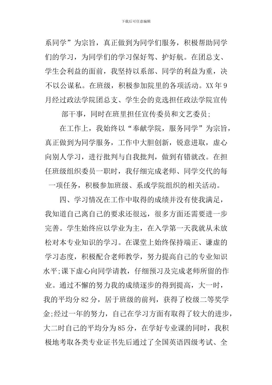 XX大学励志奖学金申请书范文_第3页