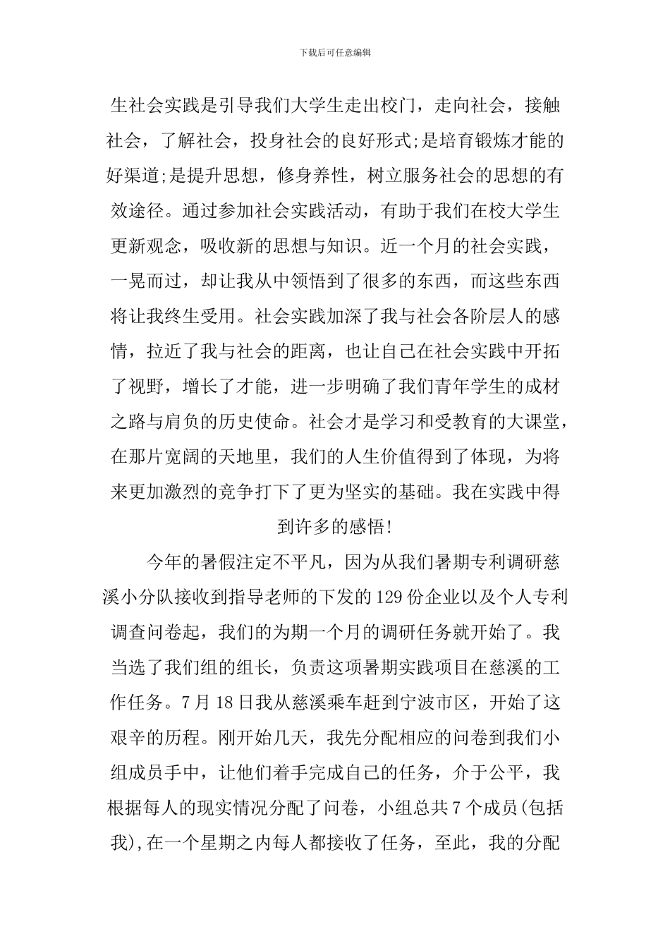 XX大学生暑期社会实践调查报告范文_第2页