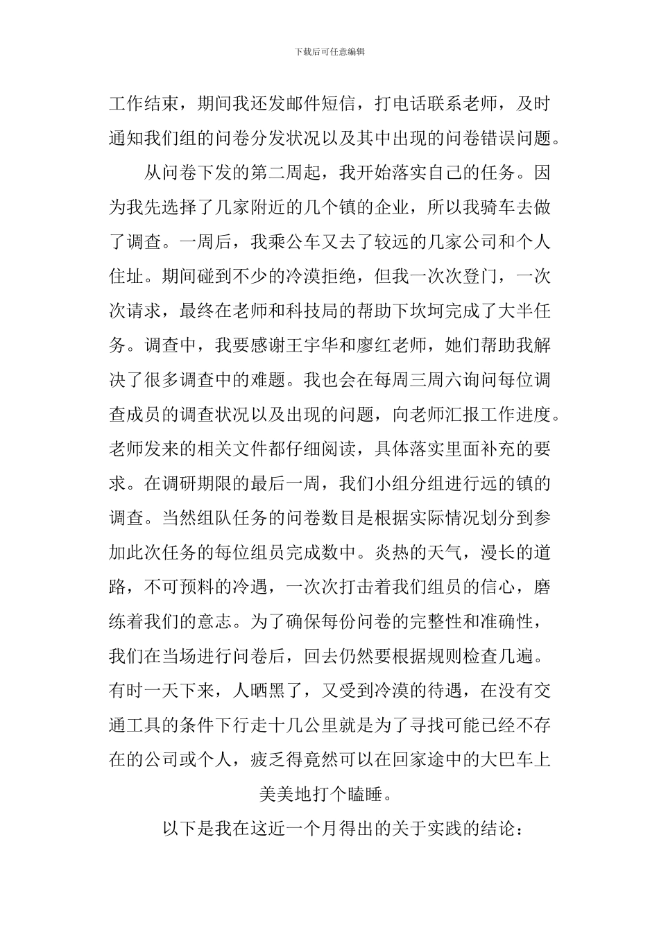 XX大学生暑期社会实践调查报告范文_第3页