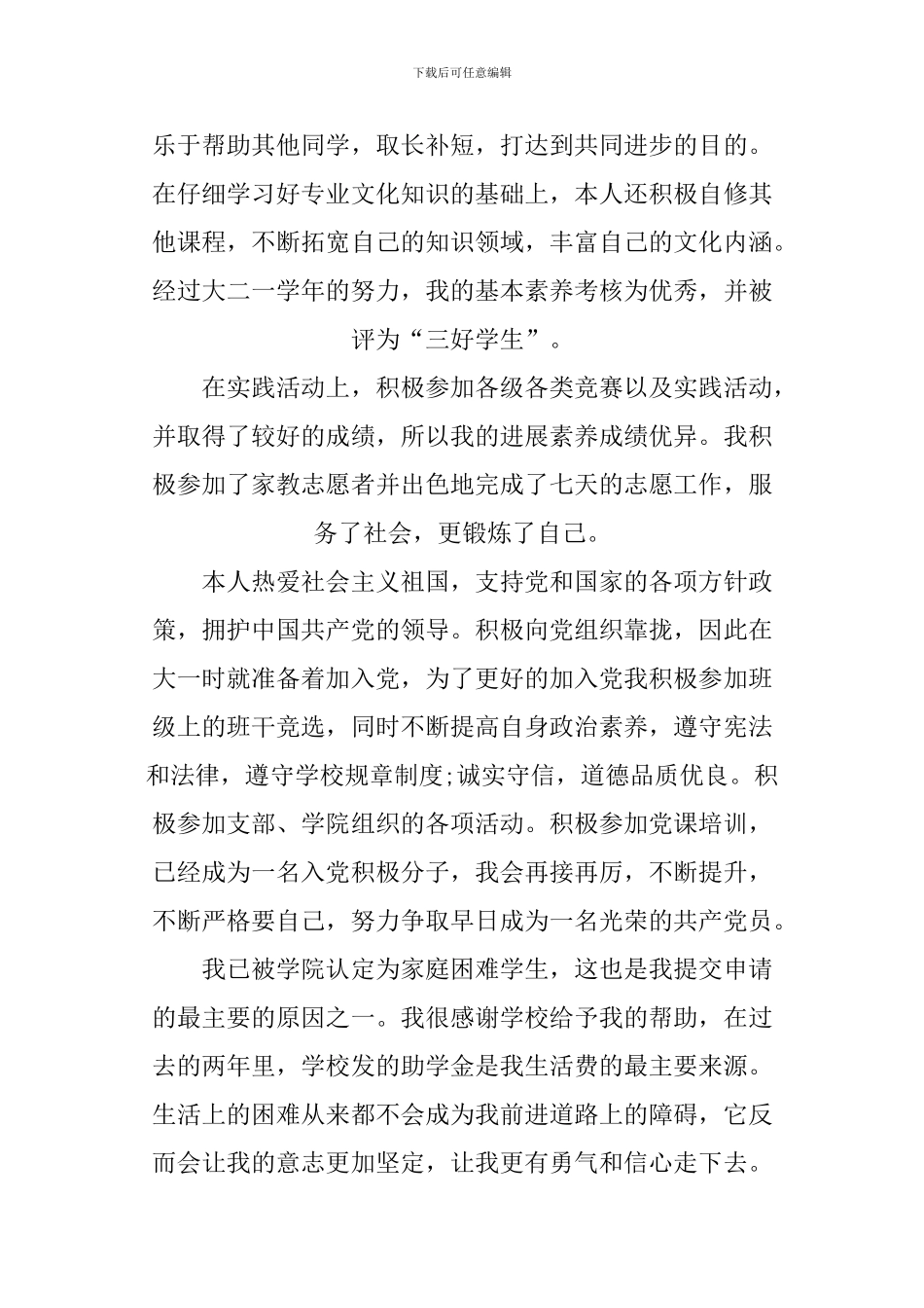 XX大学生国家励志奖学金申请书_第2页