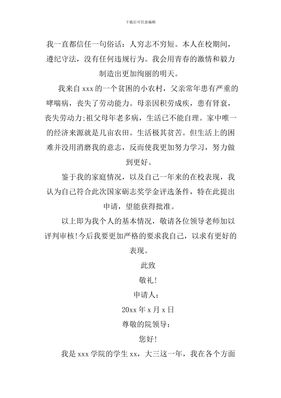 XX大学生国家励志奖学金申请书_第3页