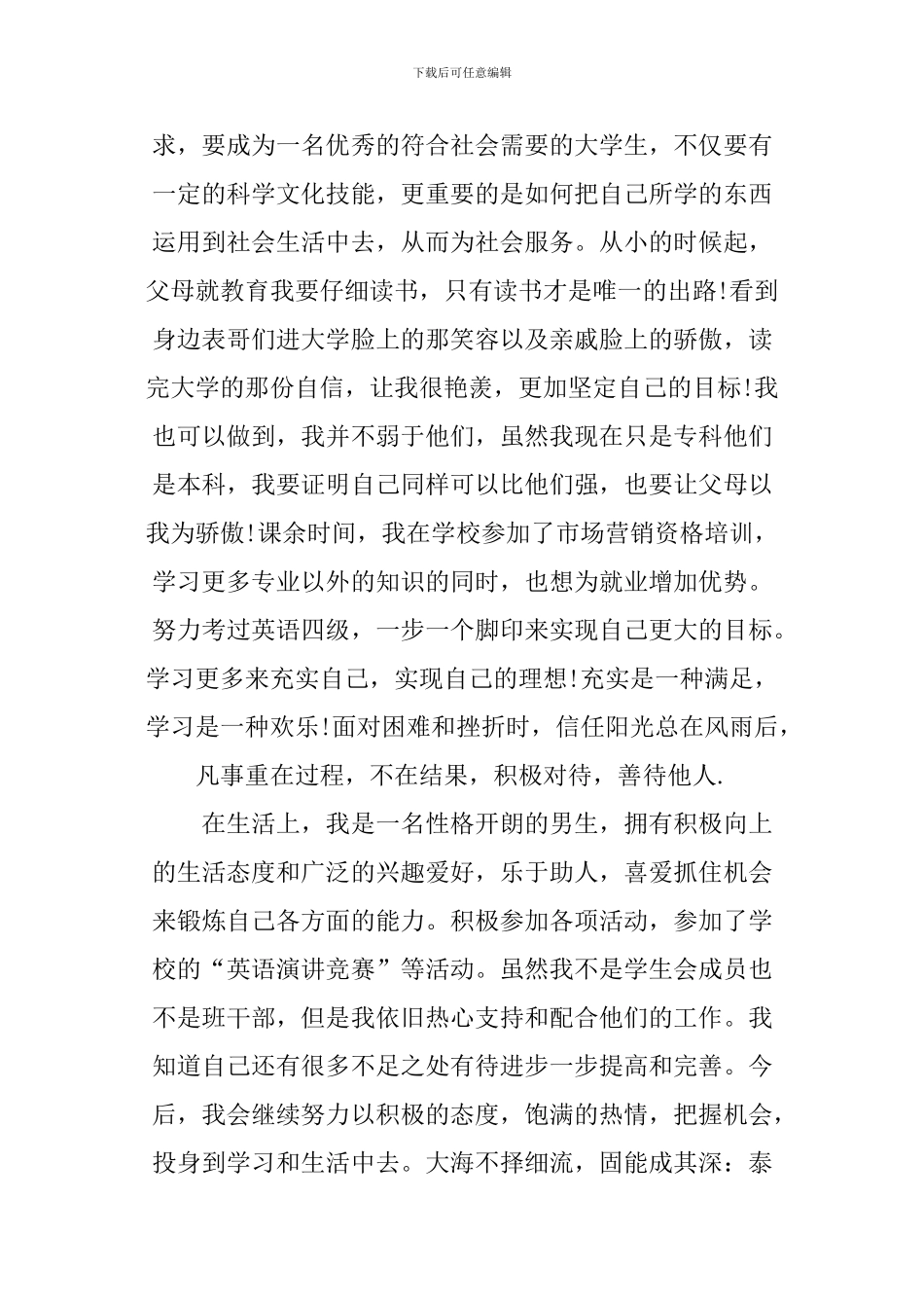 XX大学生国家奖学金申请书_第2页