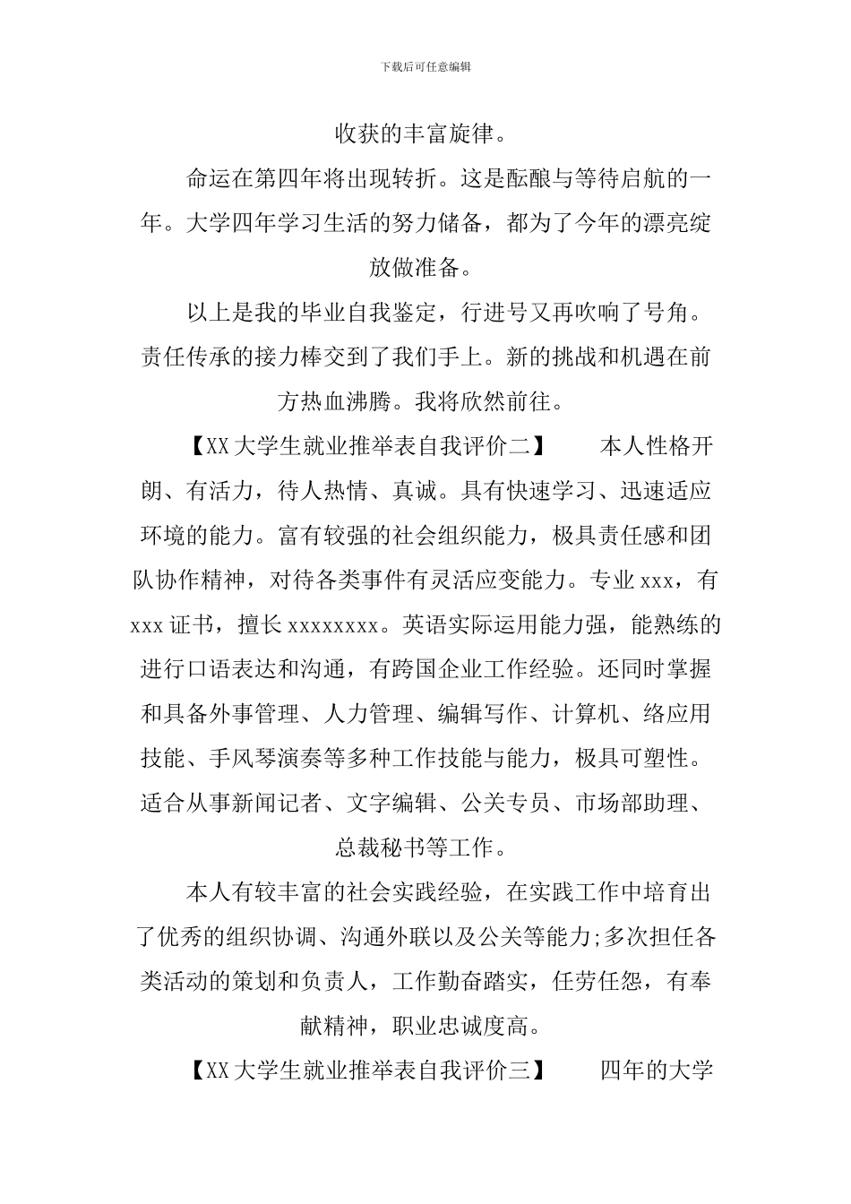 XX大学生就业推荐表自我评价范文_第2页