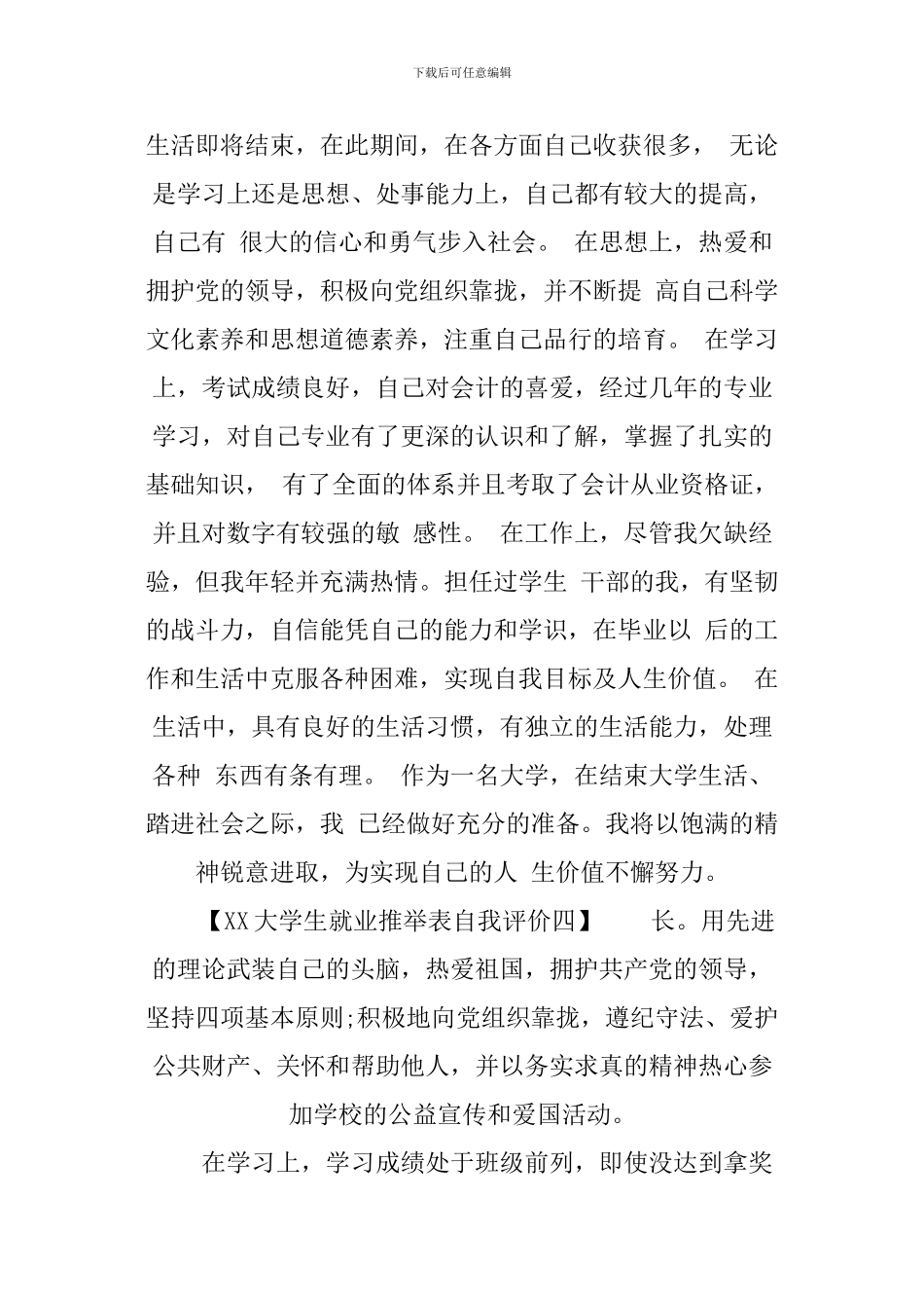 XX大学生就业推荐表自我评价范文_第3页