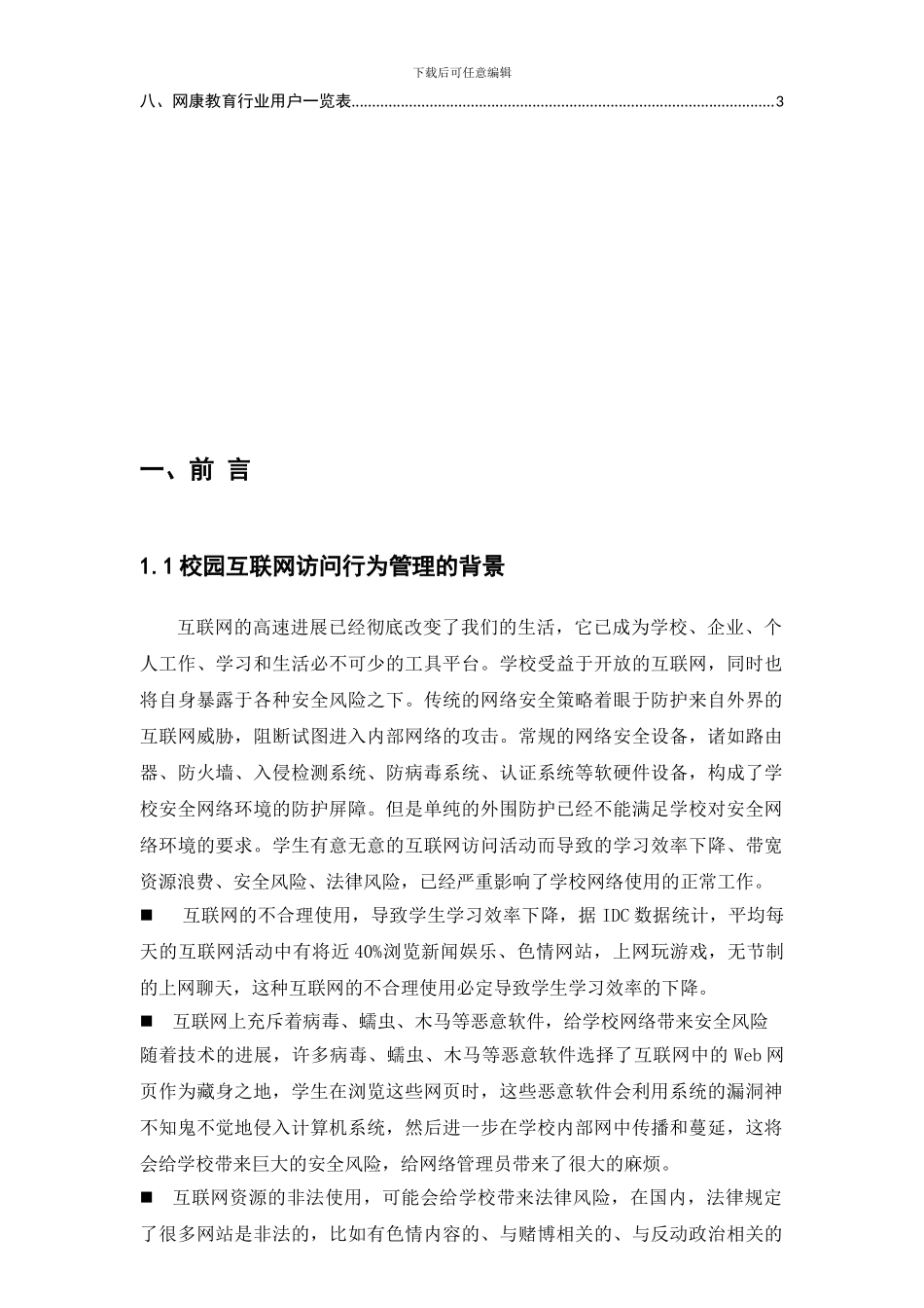 XX大学行为管理解决方案_第3页