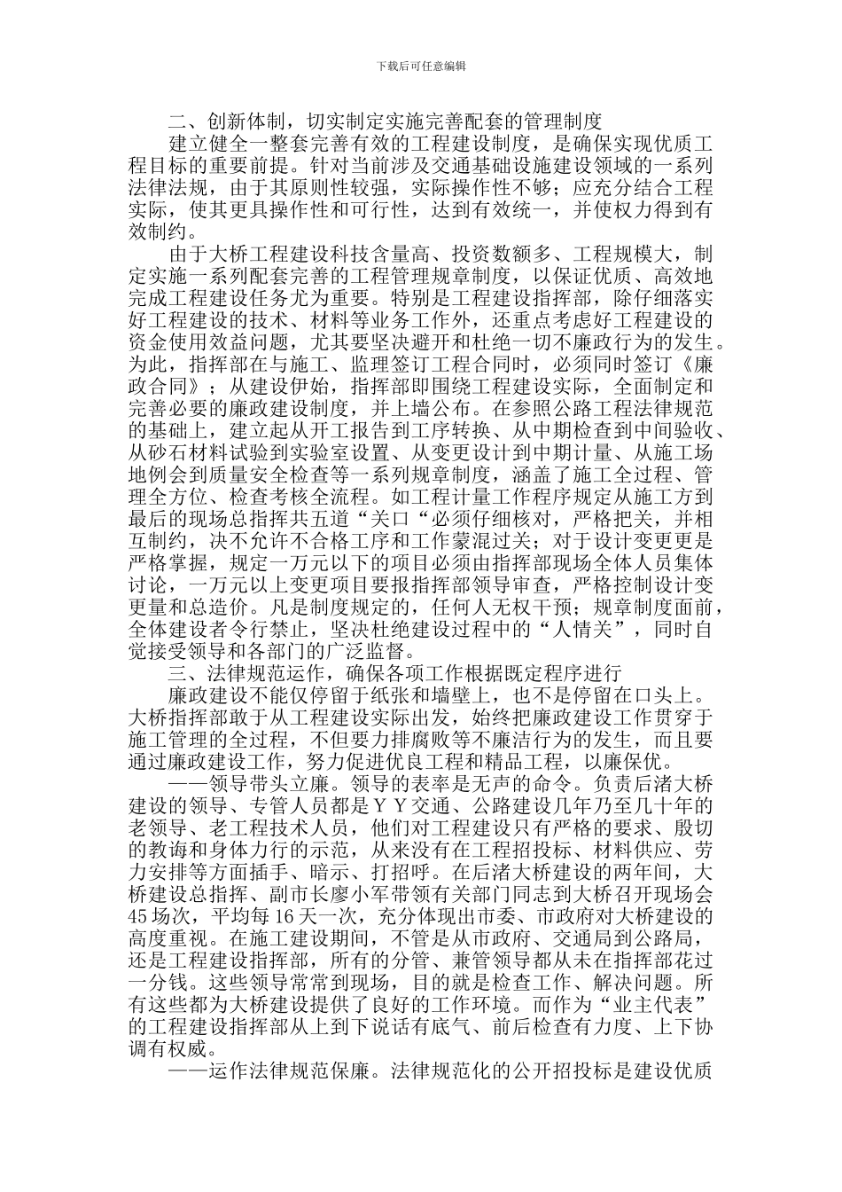 XX大桥建设项目廉政工作经验交流_第2页