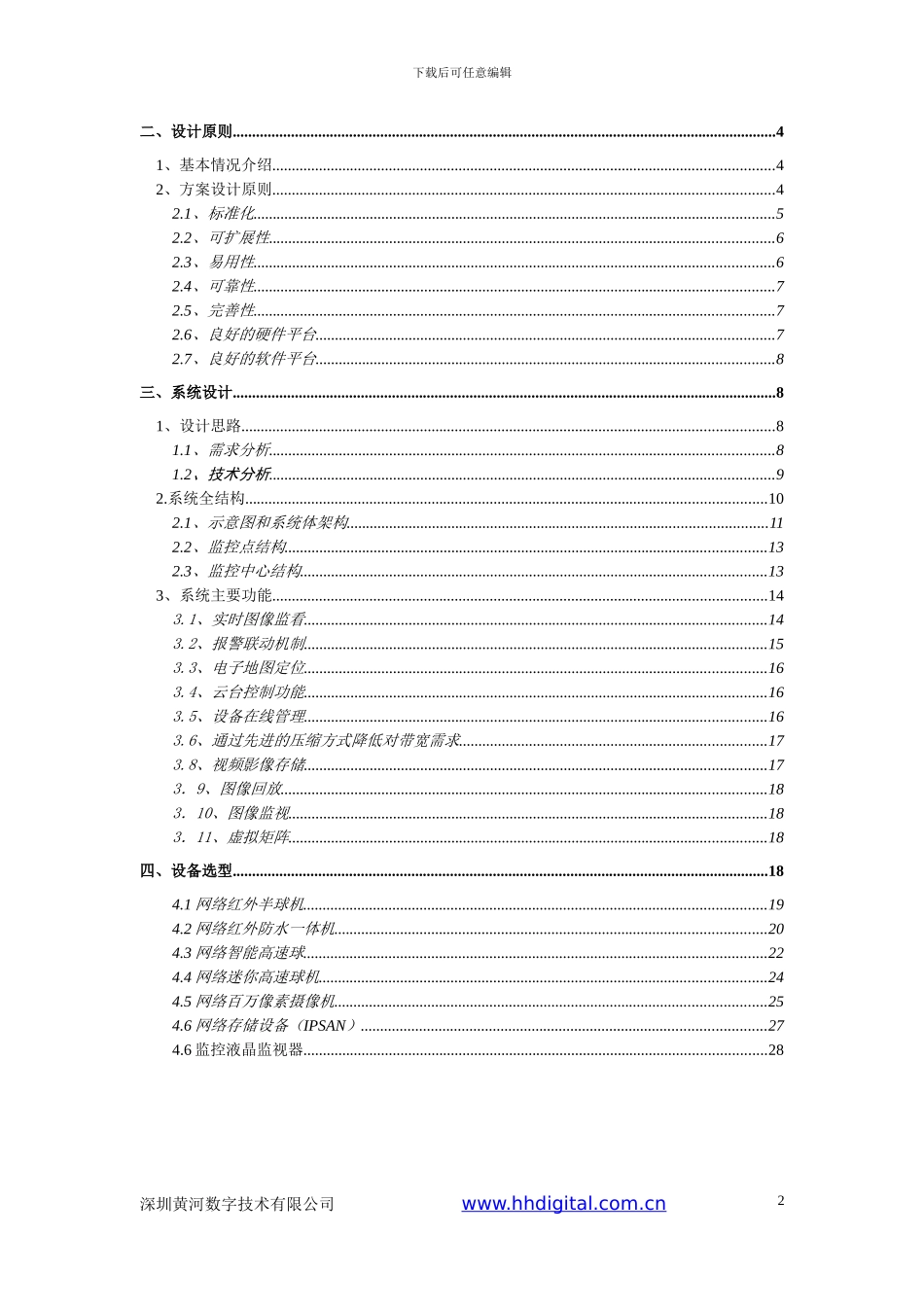 XX大楼网络视频监控方案-高清_第2页