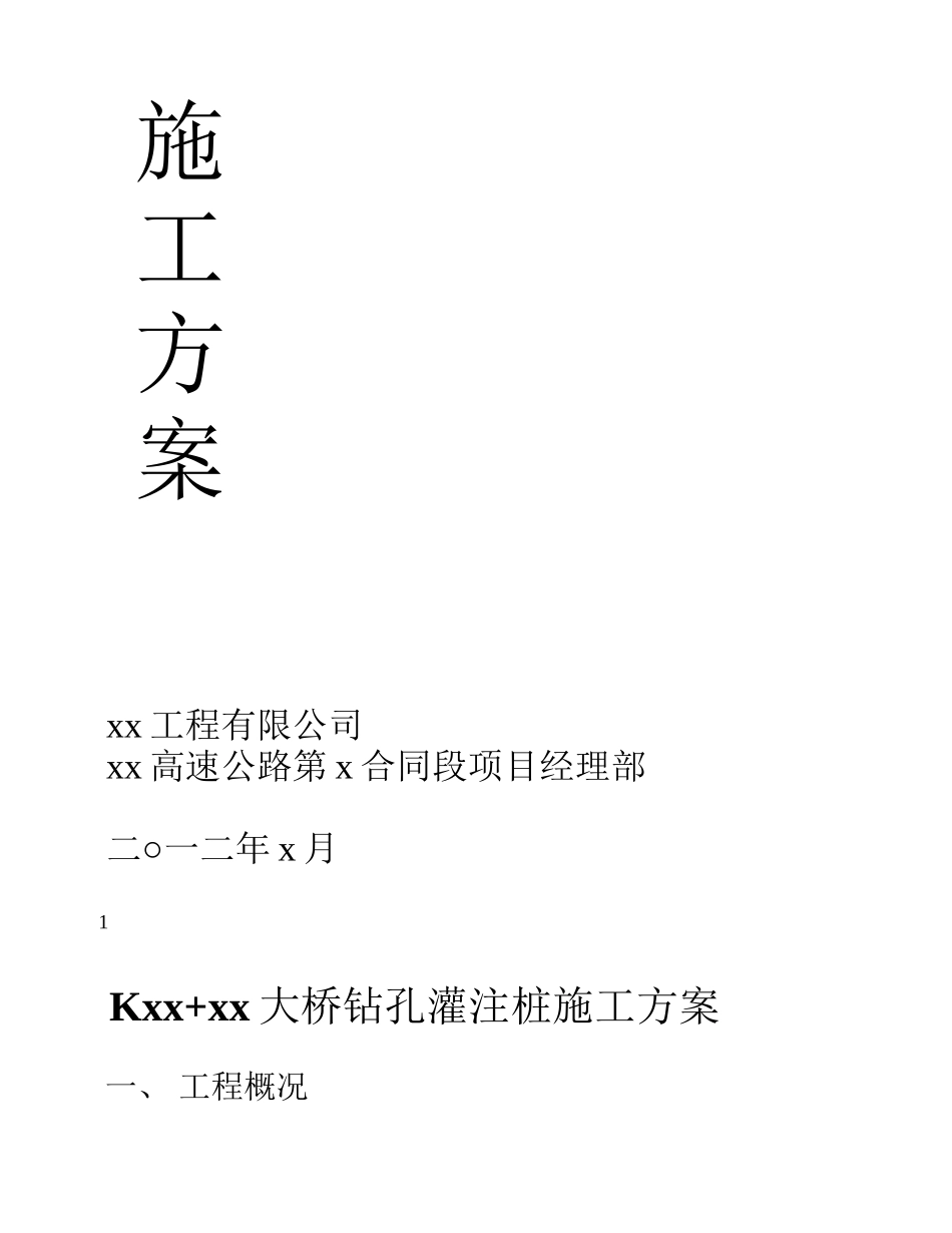 XX大桥钻孔桩施工方案_第2页