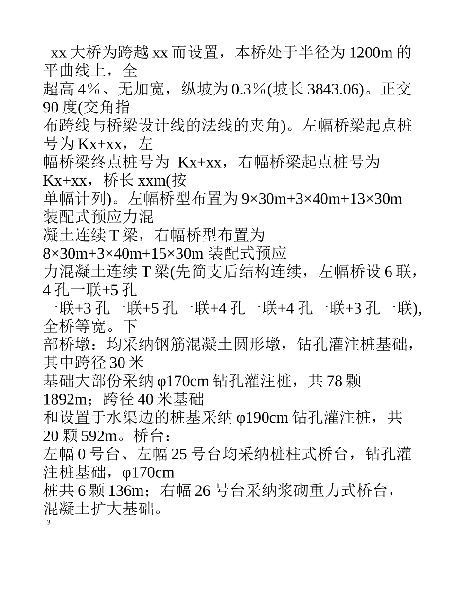 XX大桥钻孔桩施工方案_第3页