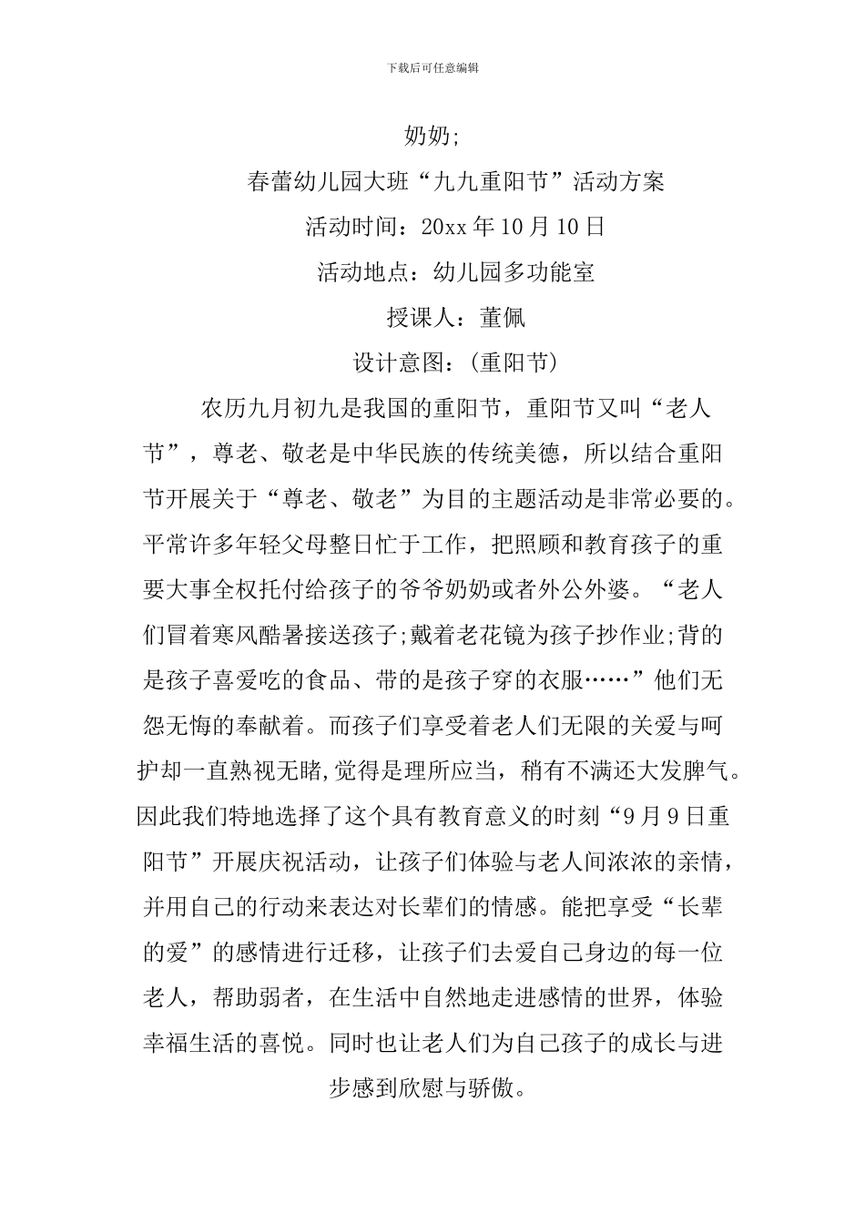 XX大班重阳节活动方案_第2页