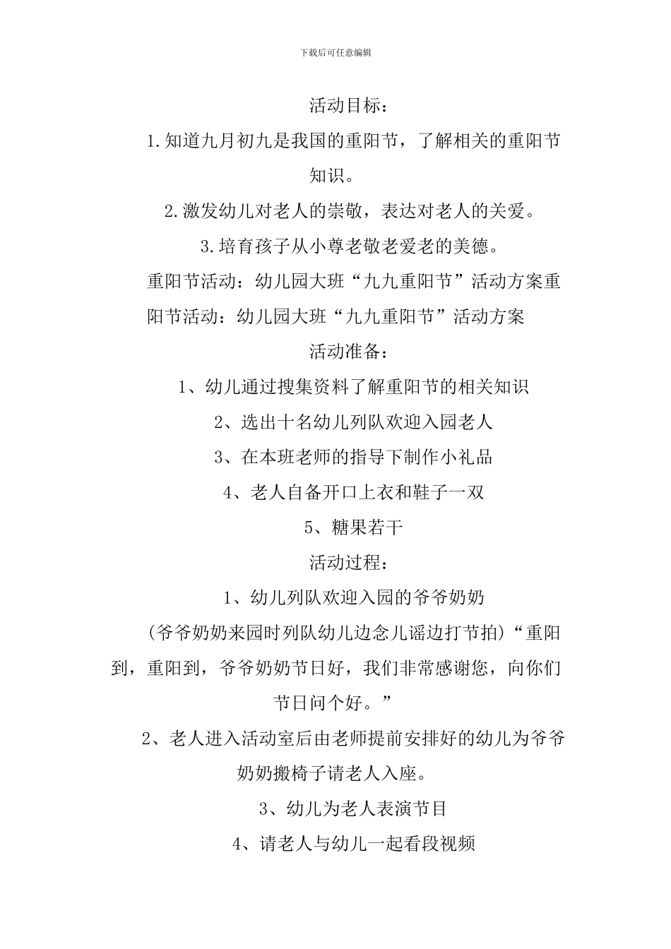 XX大班重阳节活动方案_第3页
