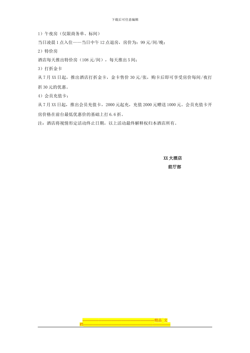 XX大酒店客房营销方案_第2页