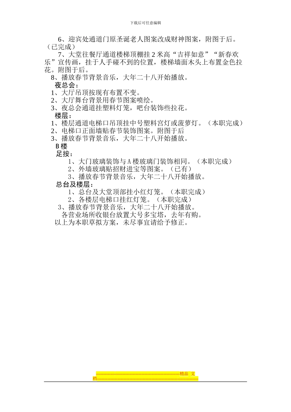 xx大酒店××××年春节装饰布置方案_第2页