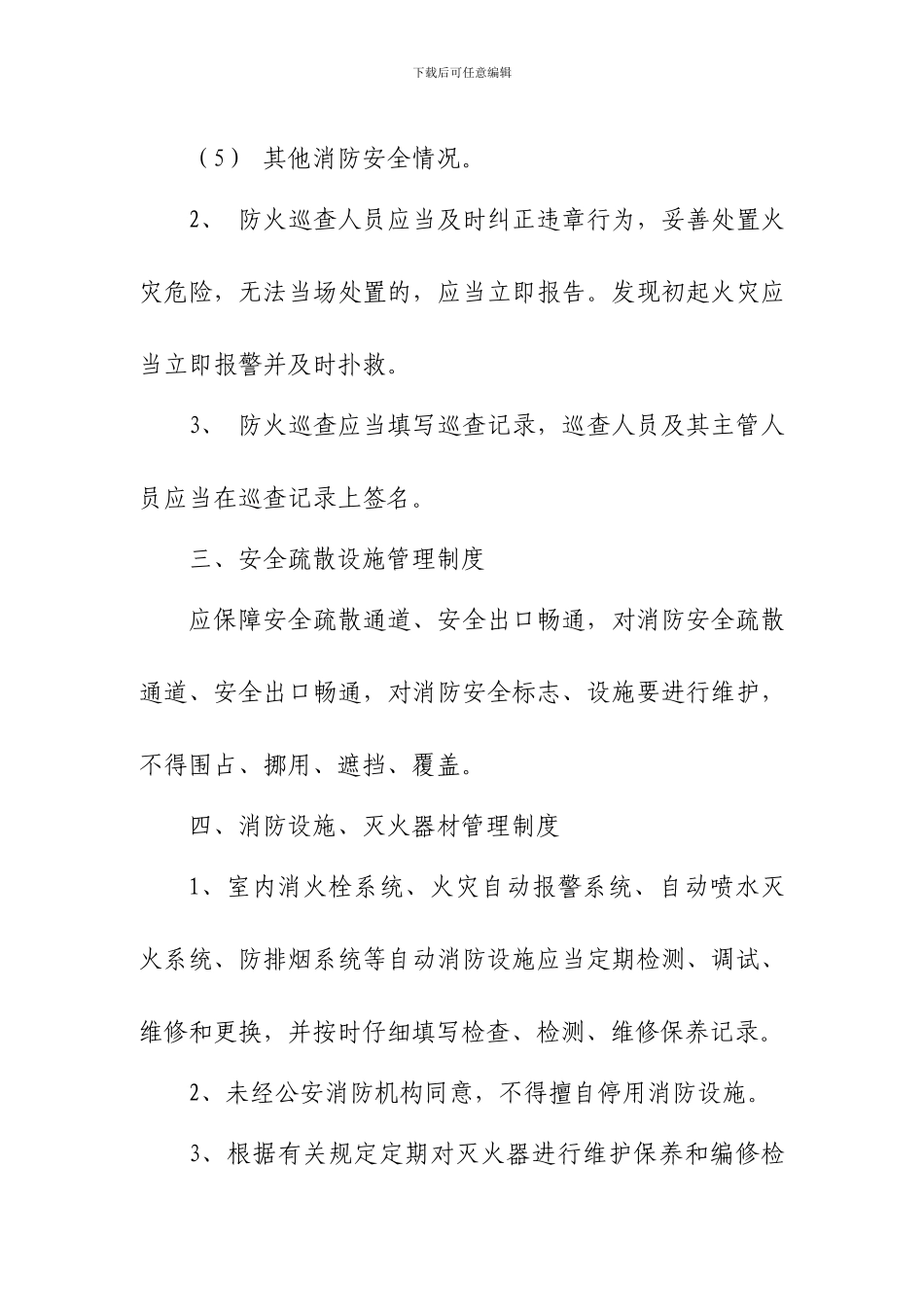 xx娱乐场所消防安全管理制度_第2页