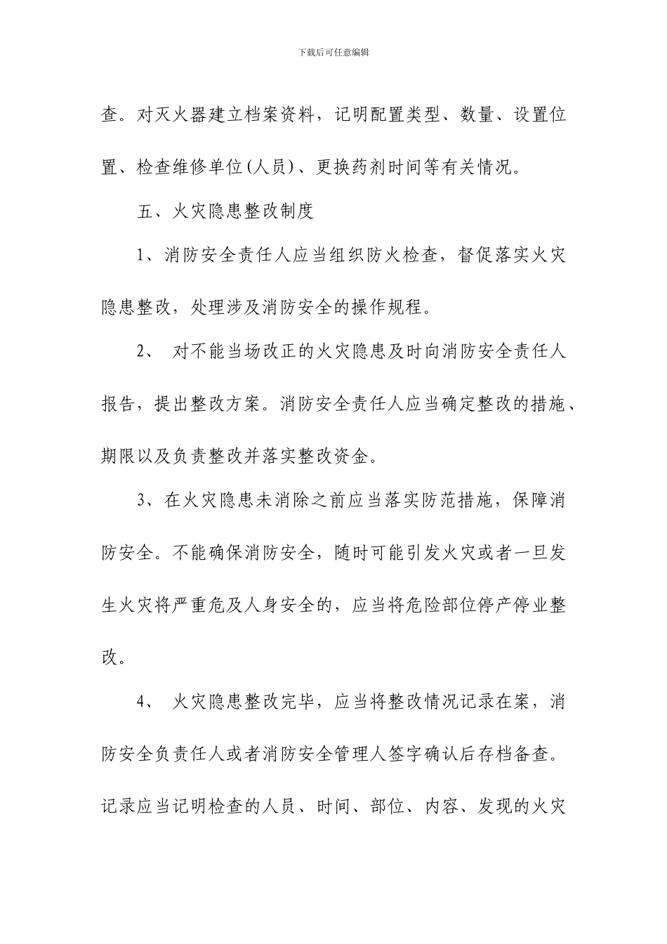 xx娱乐场所消防安全管理制度_第3页