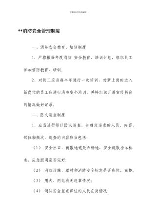 xx娱乐场所消防安全管理制度