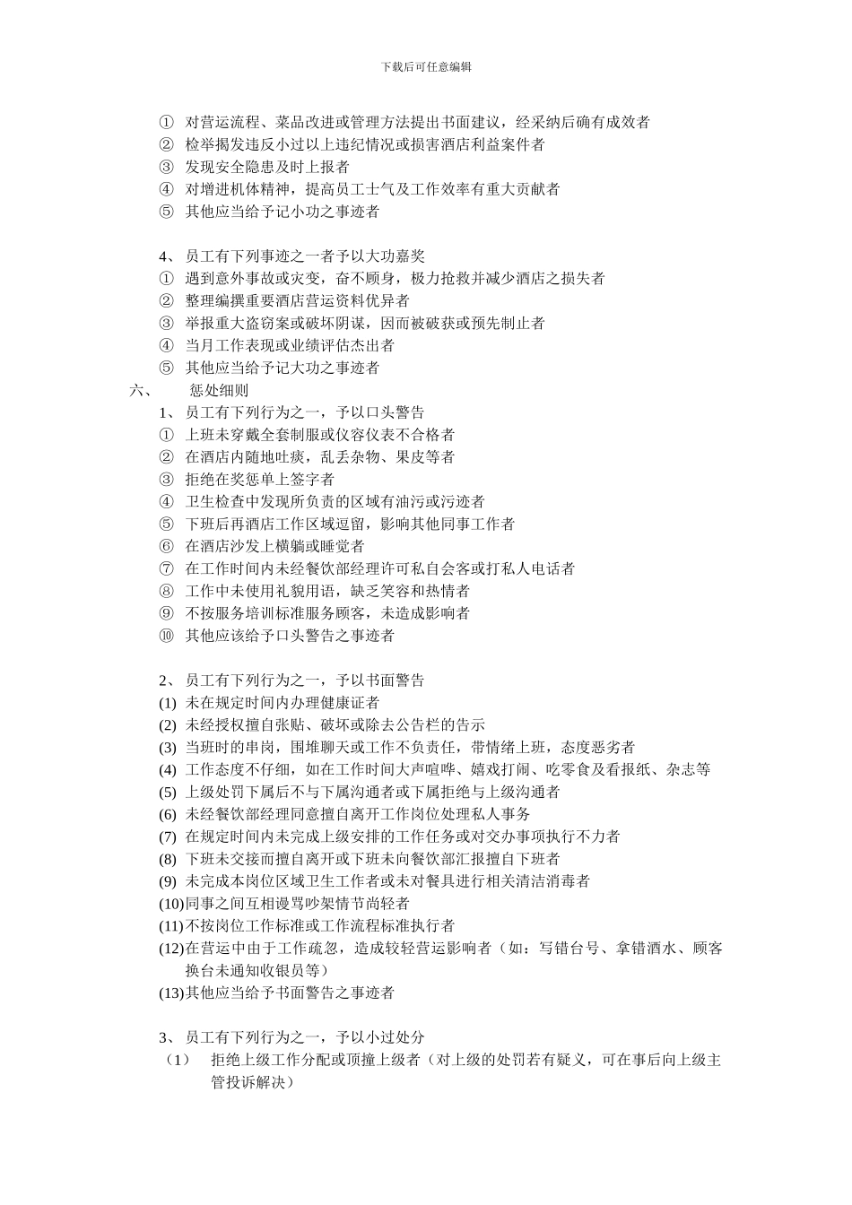 XX大酒店餐饮部制度条例_第2页