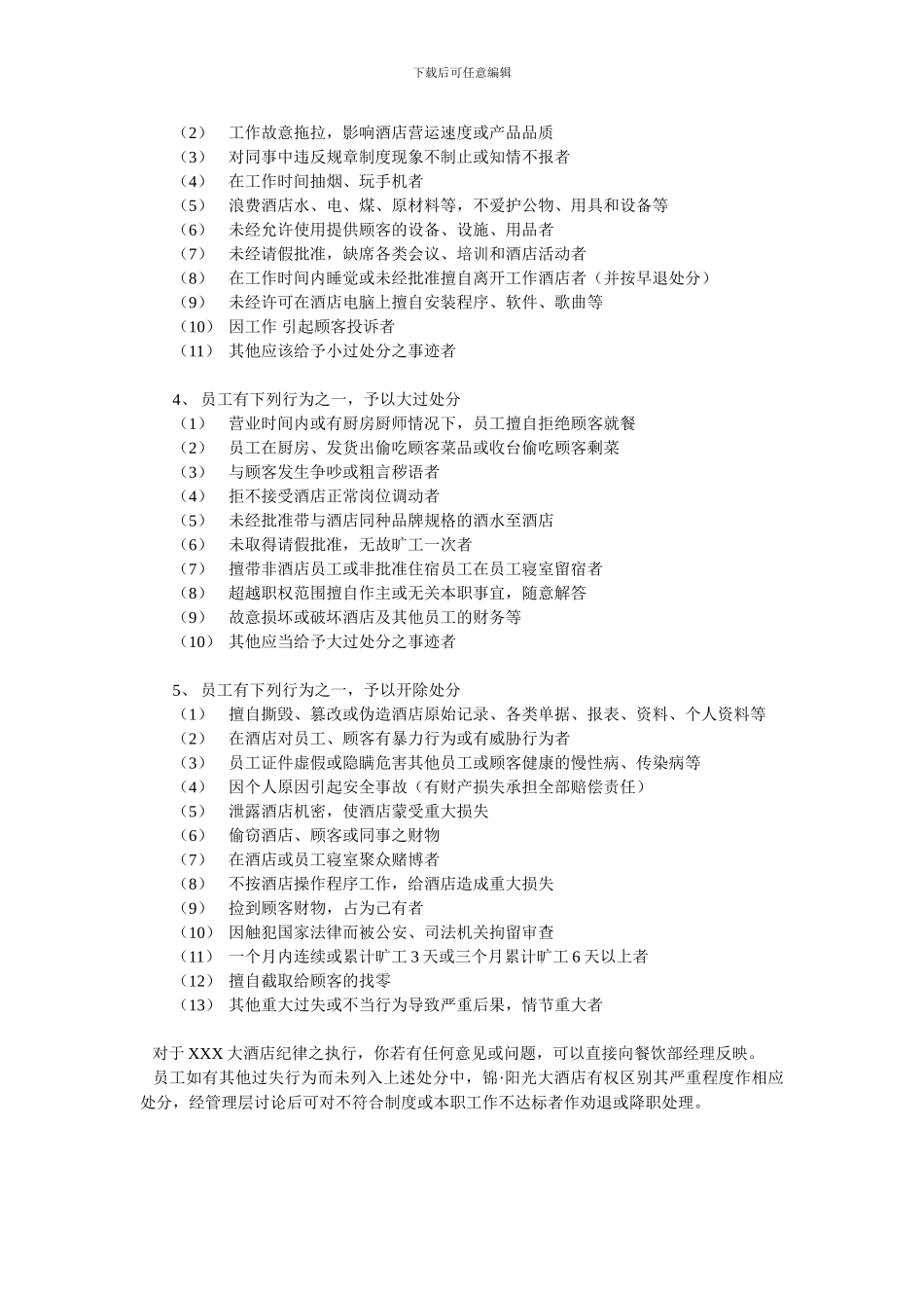 XX大酒店餐饮部制度条例_第3页