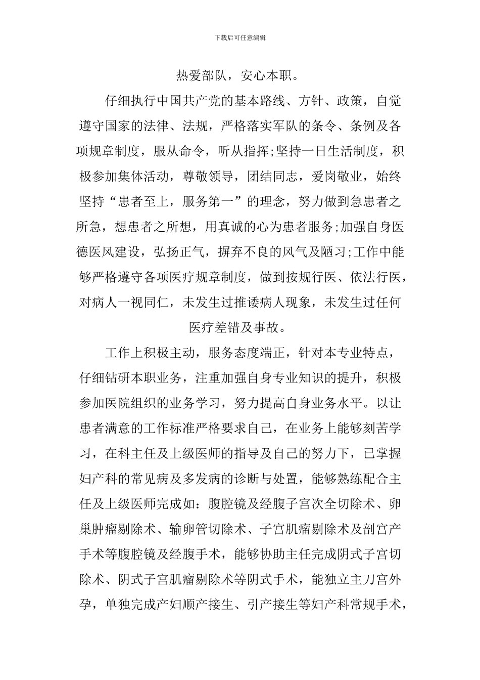 XX妇产科医生述职报告_第2页